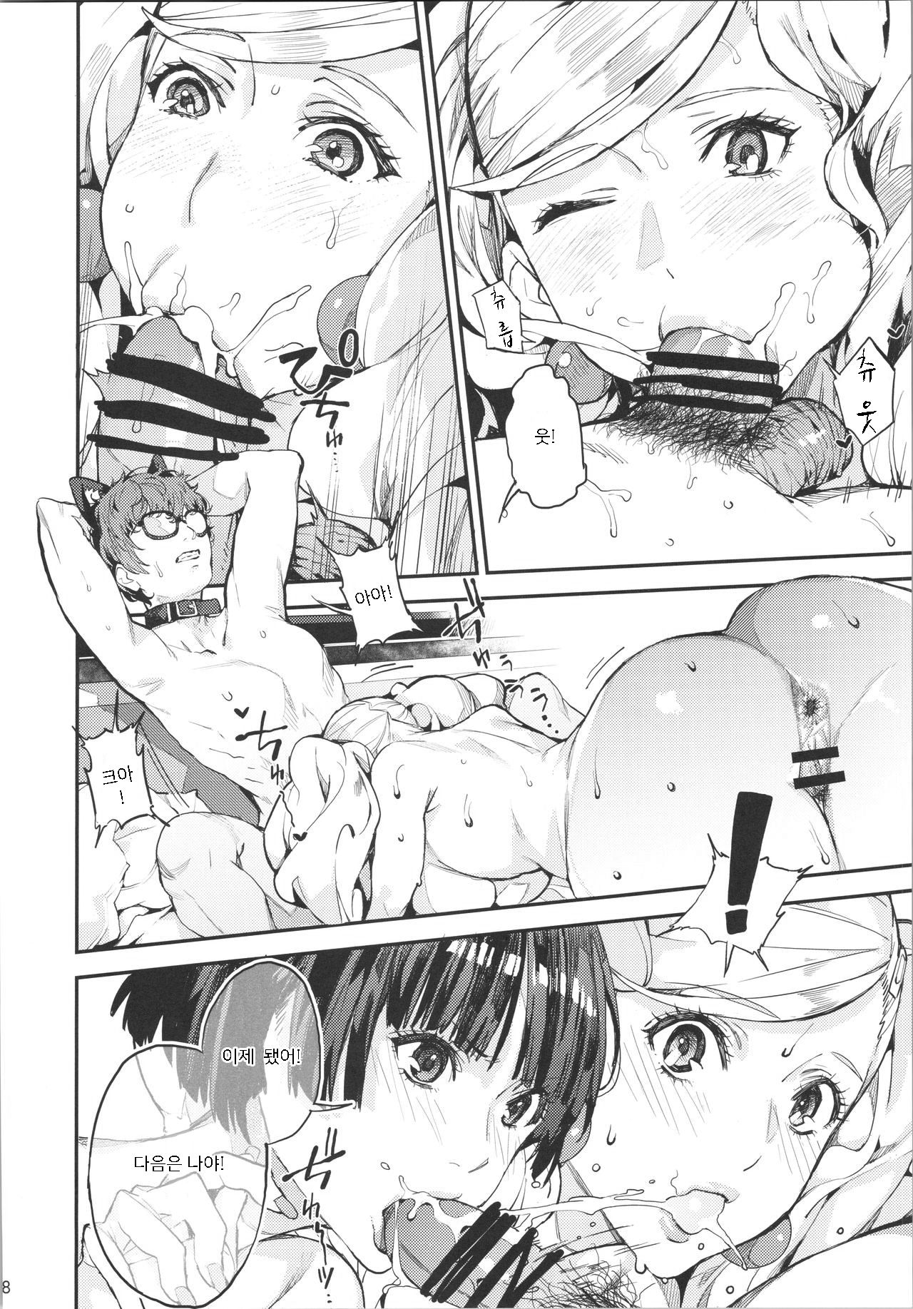 Hattoubun no Persona | 팔등분의 페르소나 page 9 full