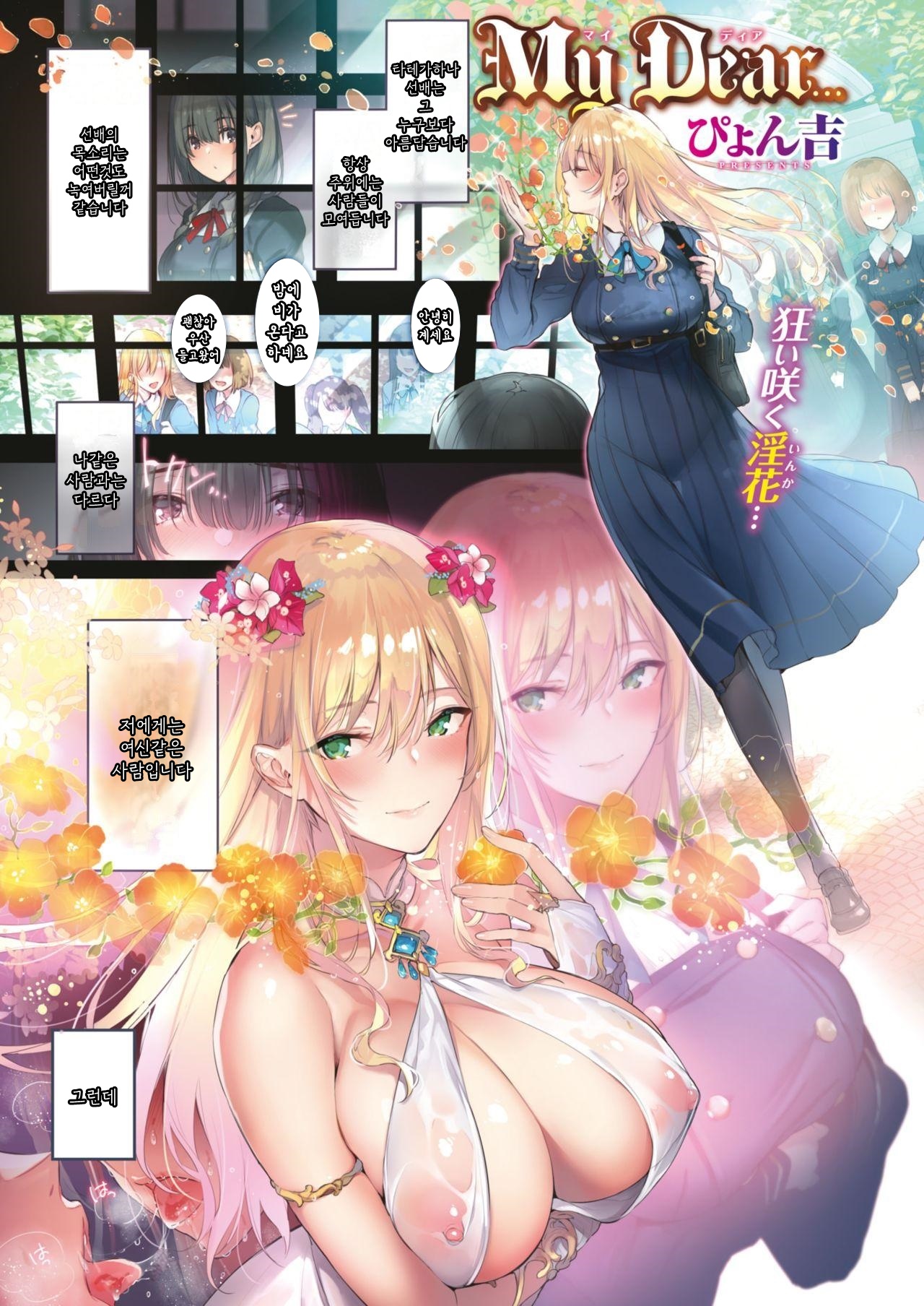My Dear... page 1 full