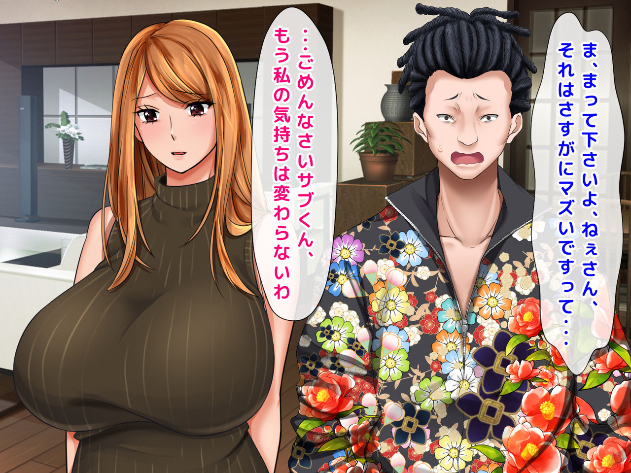 Kanketsu-hen! Motoyan Hitozuma ga Otto no Fukueki chuu, Gaman Dekizu ni Musuko no Tannin to 2 Nenkan Monokan, Uwaki Shite Shimau Hanashi. page 4 full