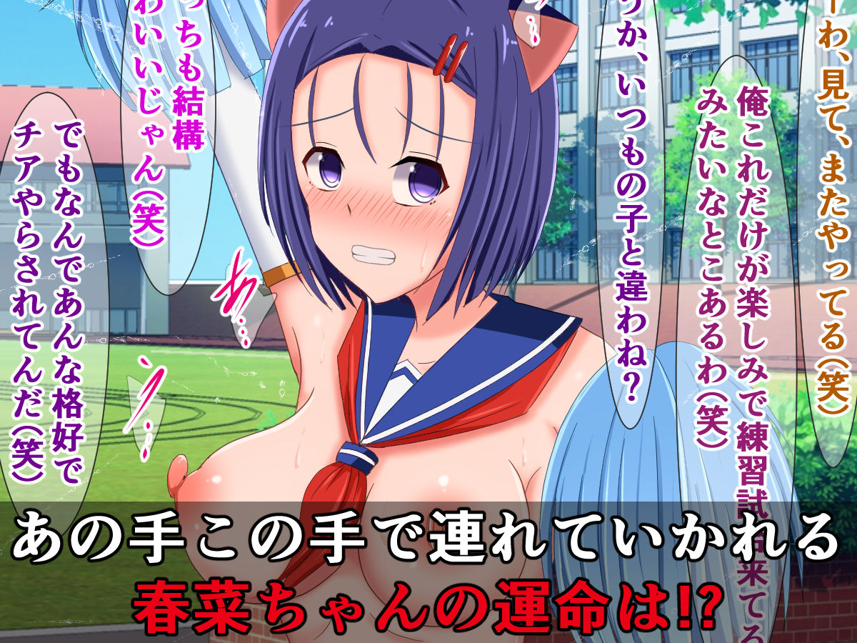 Harenchi Bukatsudou no Otetsudai de, Dosukebe Roshutsu o Kyousei Sareru Haruna-chan page 5 full