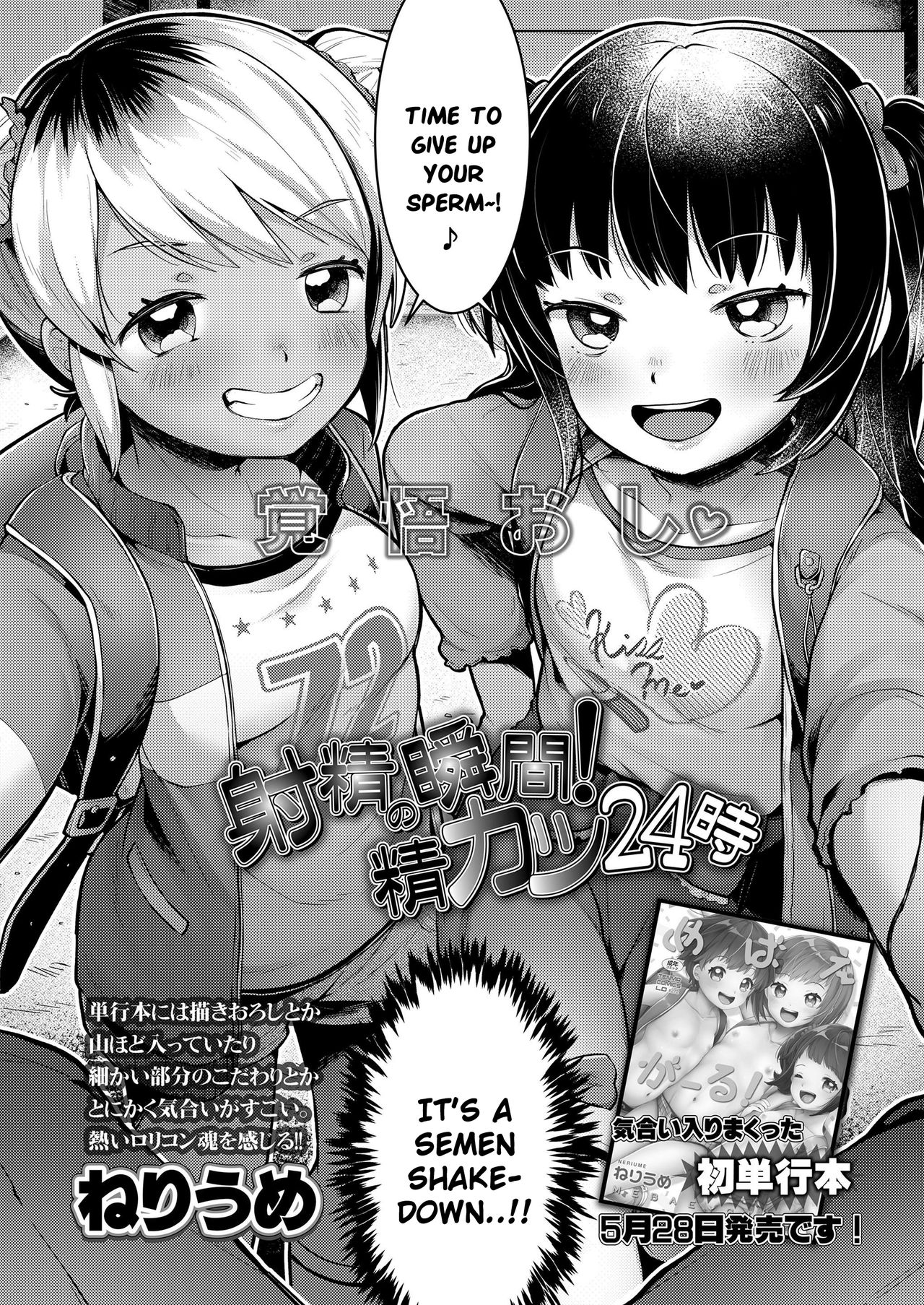 Shasei no Shunkan! Seikatsu 24 Ji page 2 full