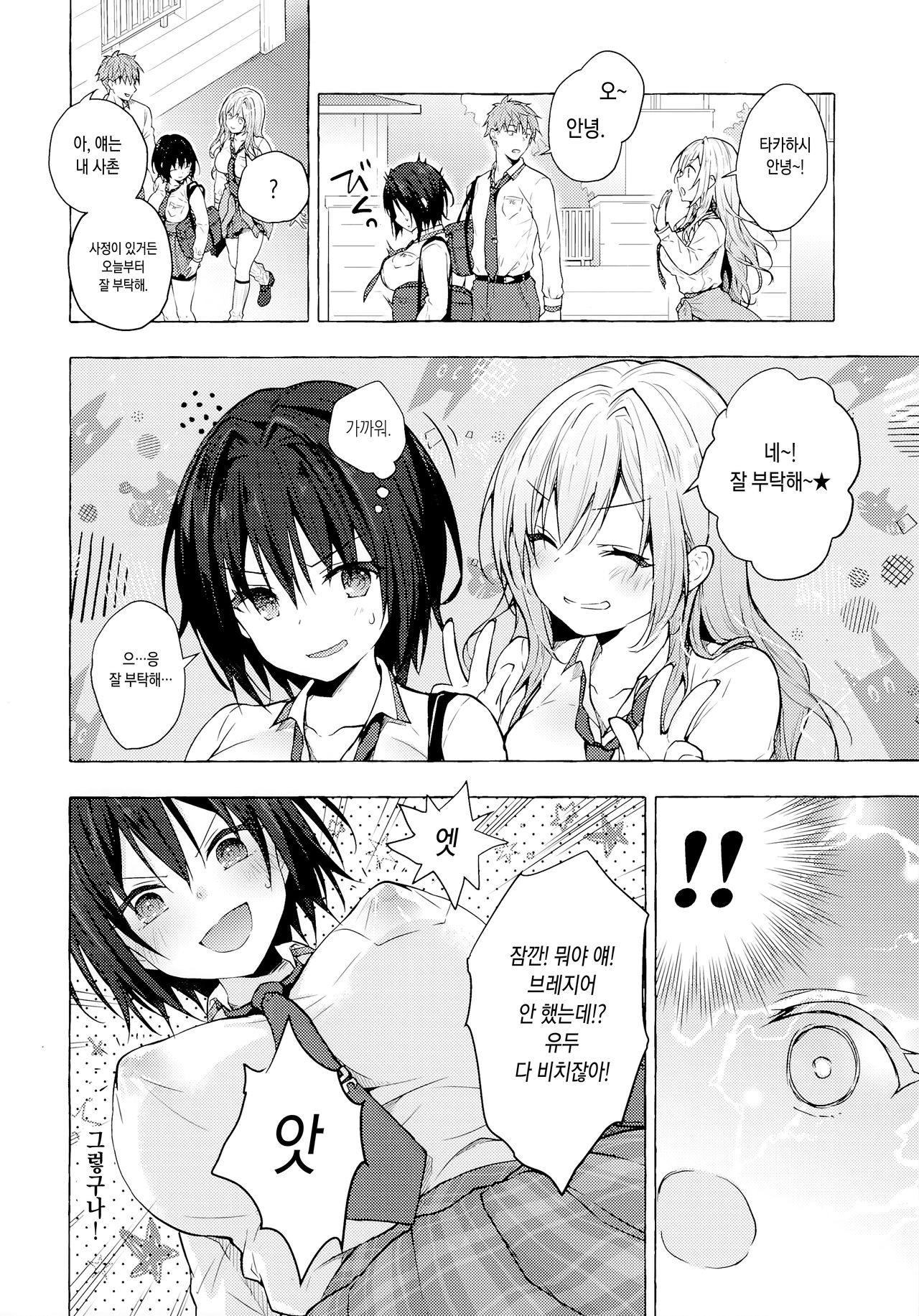 TS Akira-kun no Seiseikatsu 2 | TS 아키라 군의 성생활 2 page 5 full