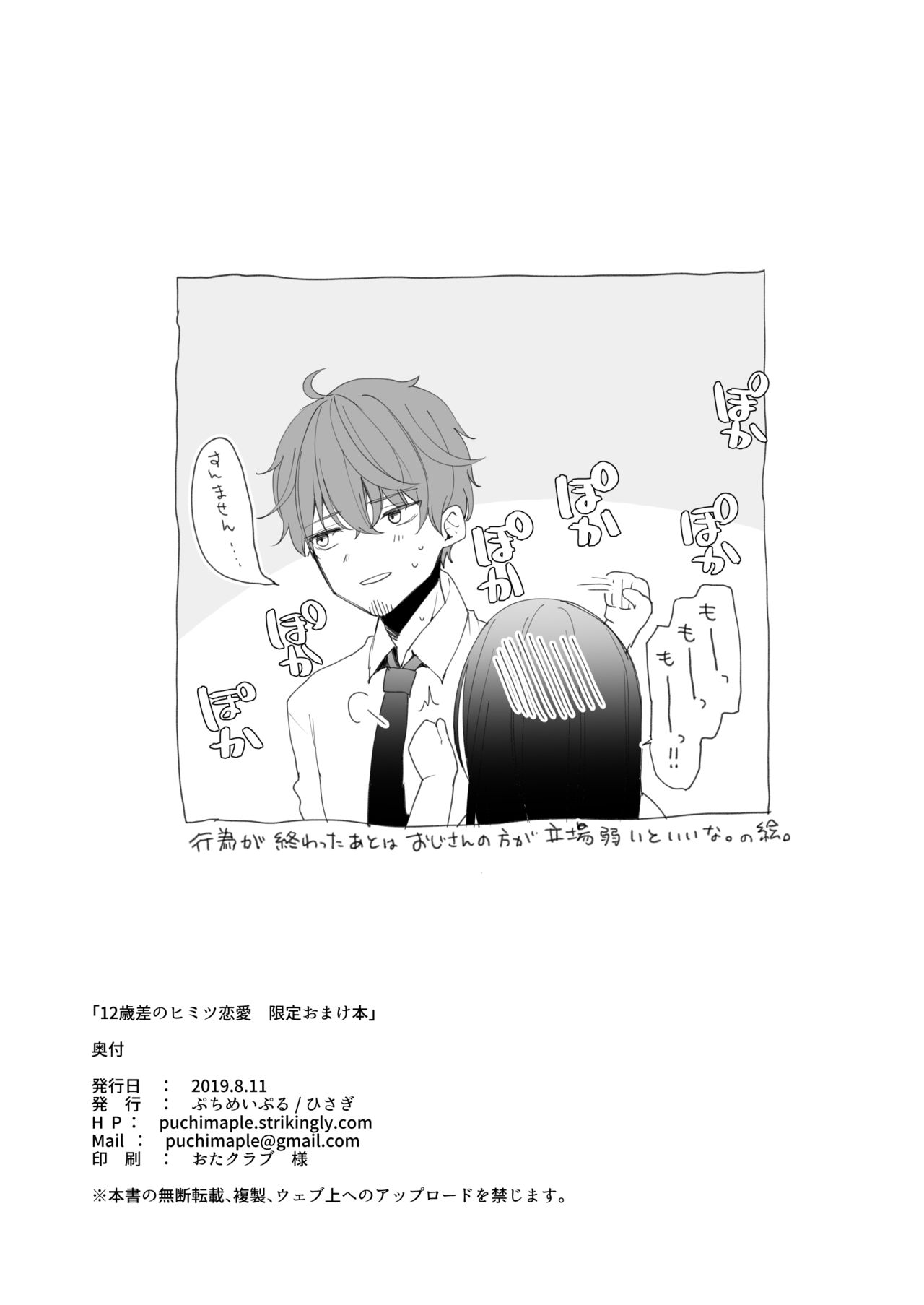 12-sai Sa no Himitsu Renai Gentei Omakebon page 5 full