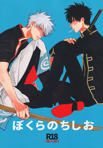 Bokura no Chishio cover