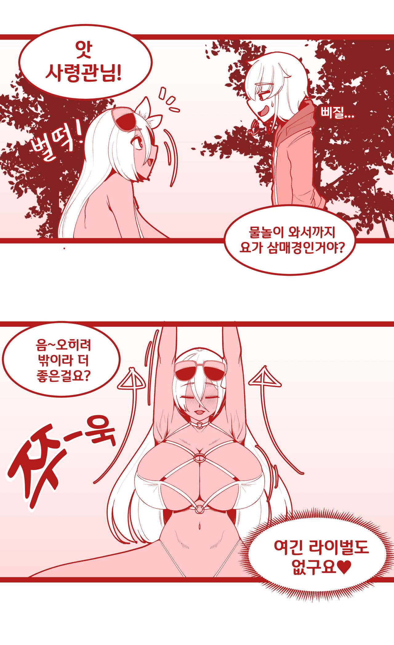 써니 요가 감상하는 사령관 page 2 full