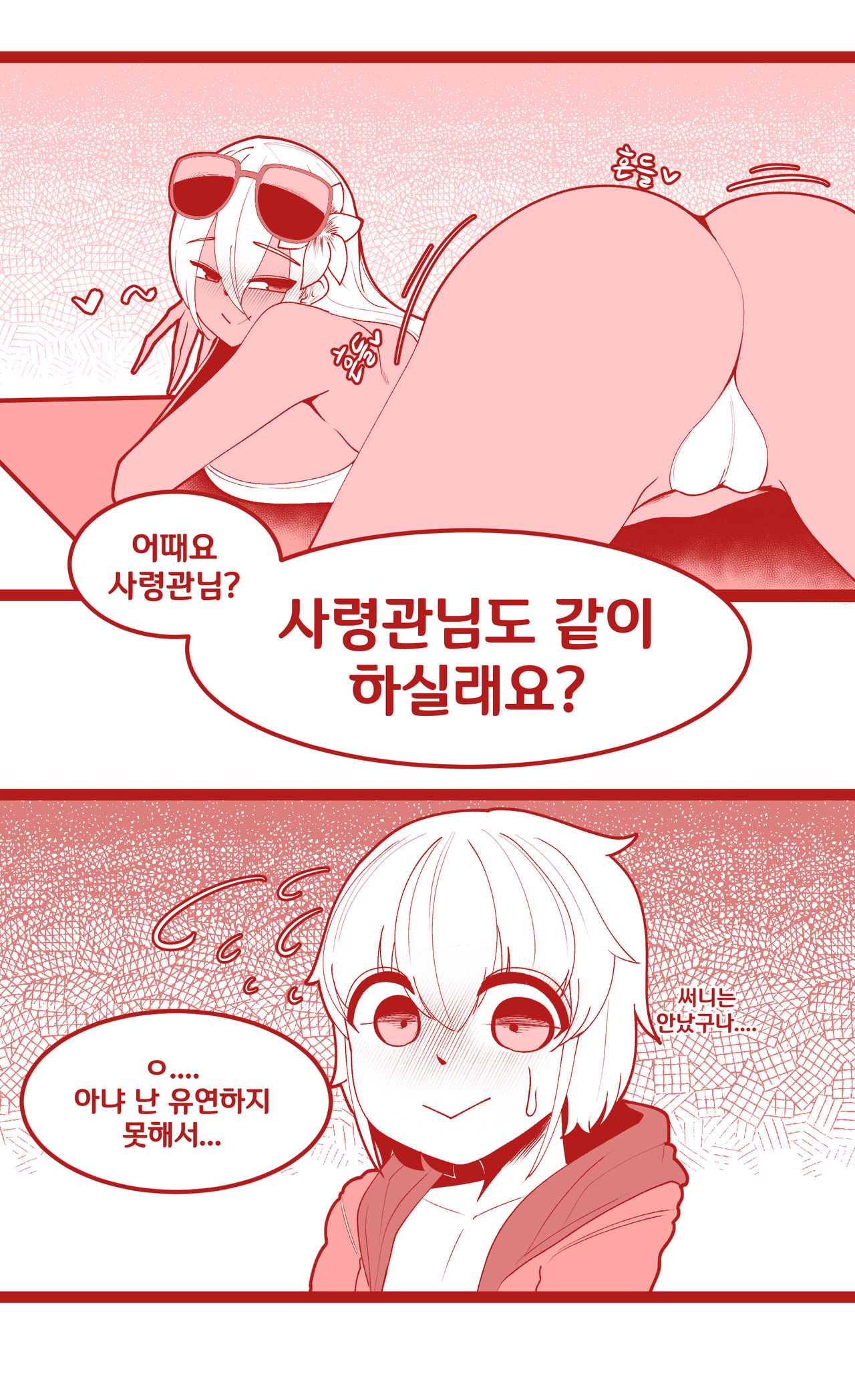 써니 요가 감상하는 사령관 page 3 full