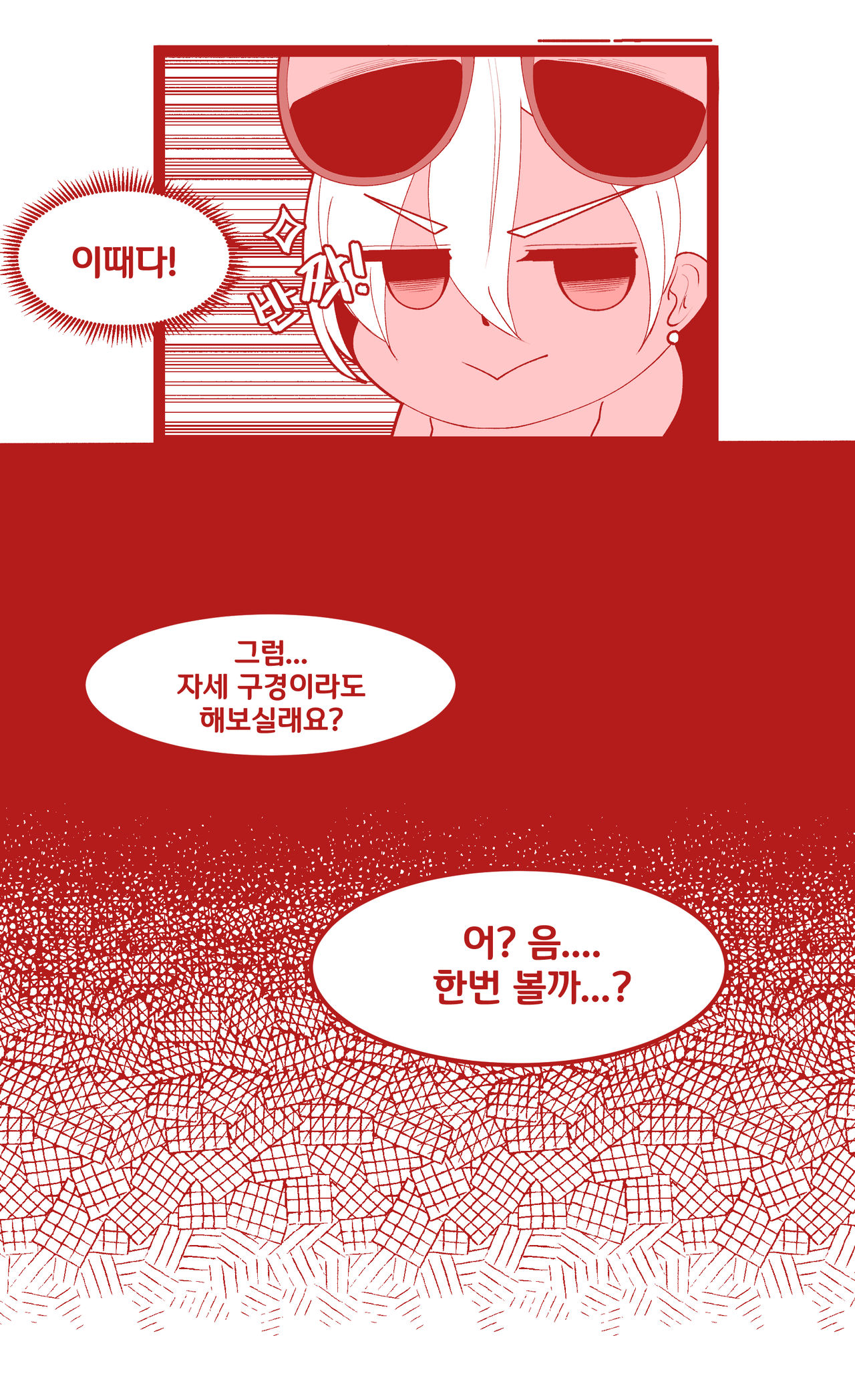 써니 요가 감상하는 사령관 page 4 full