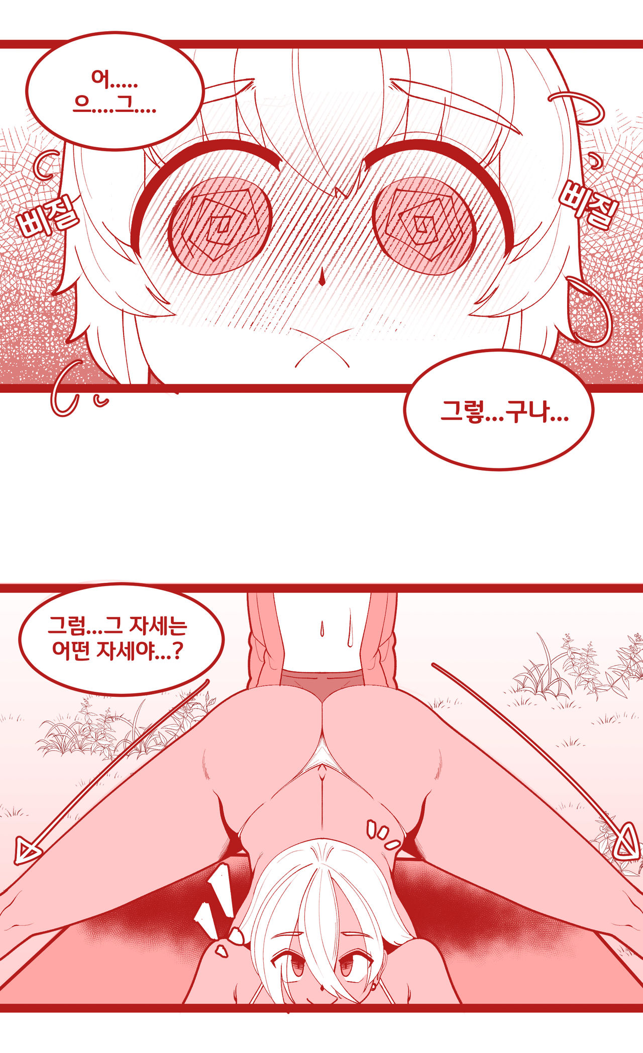 써니 요가 감상하는 사령관 page 6 full