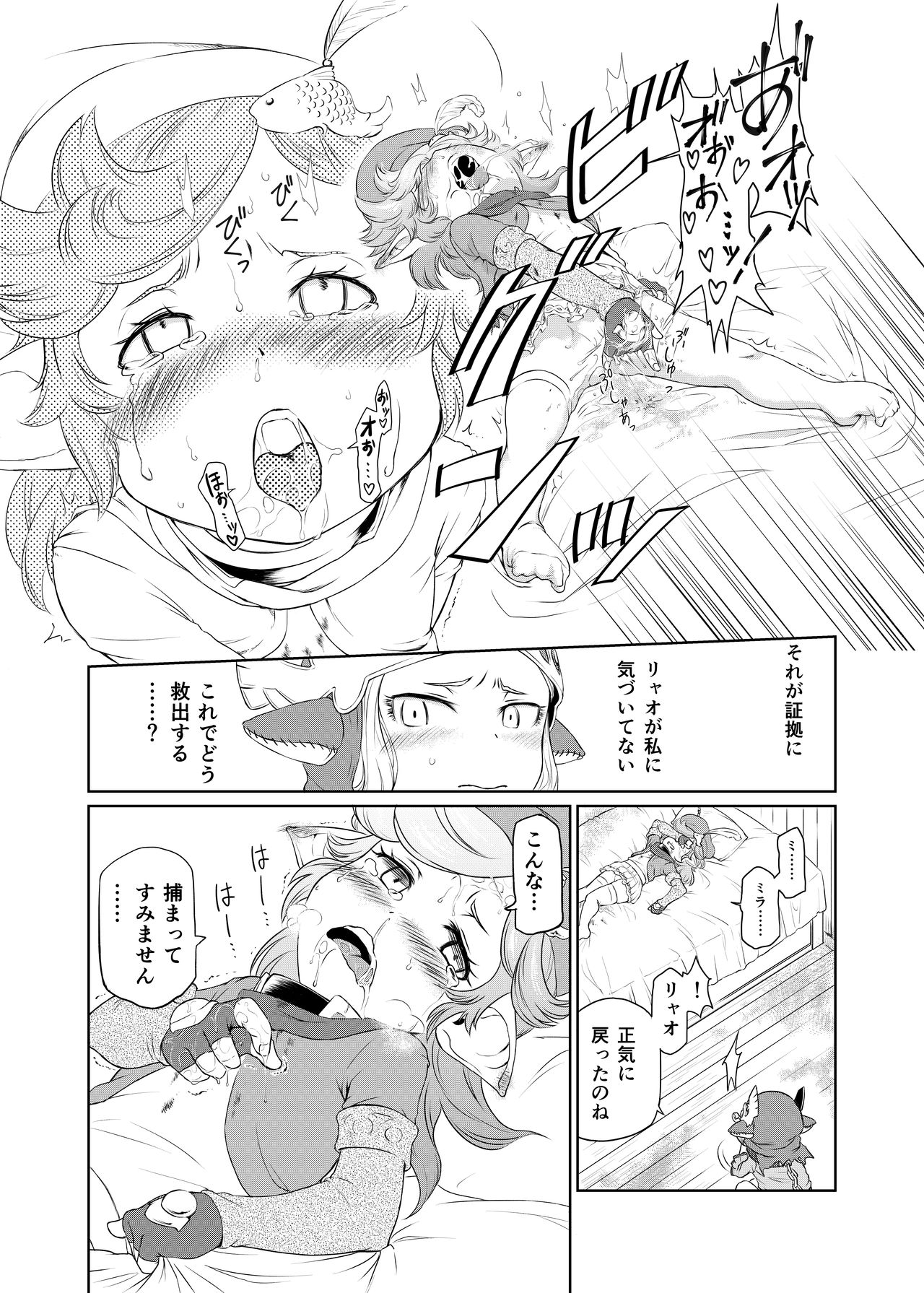 Sora no Soko - Milleore, Sahli Lao no Baai page 6 full