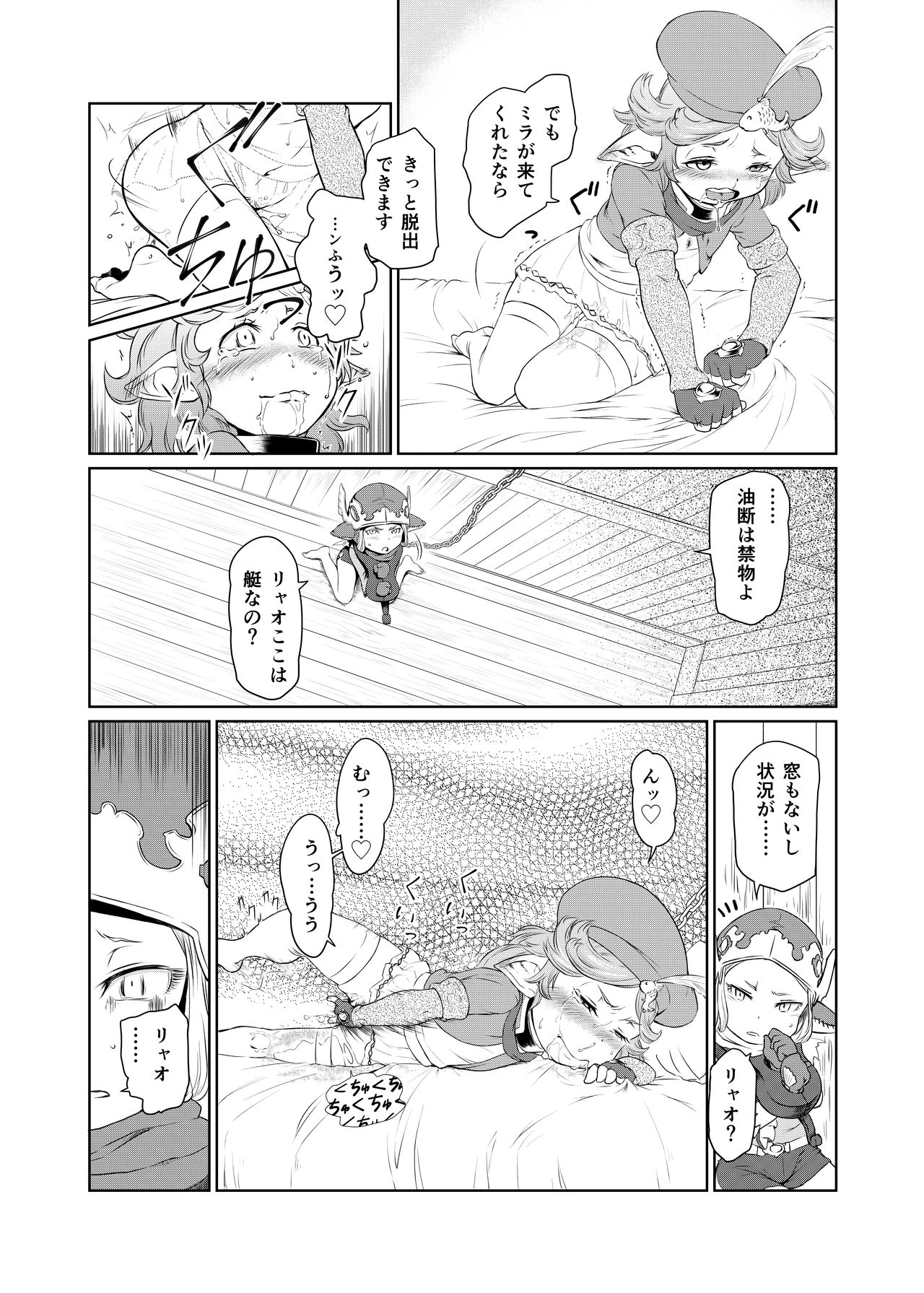 Sora no Soko - Milleore, Sahli Lao no Baai page 7 full