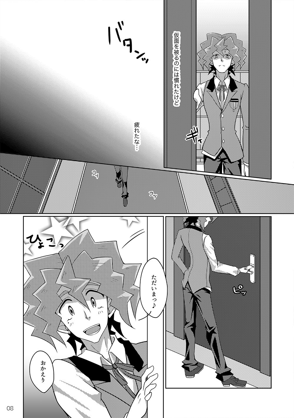 Hakoniwa Escape page 5 full