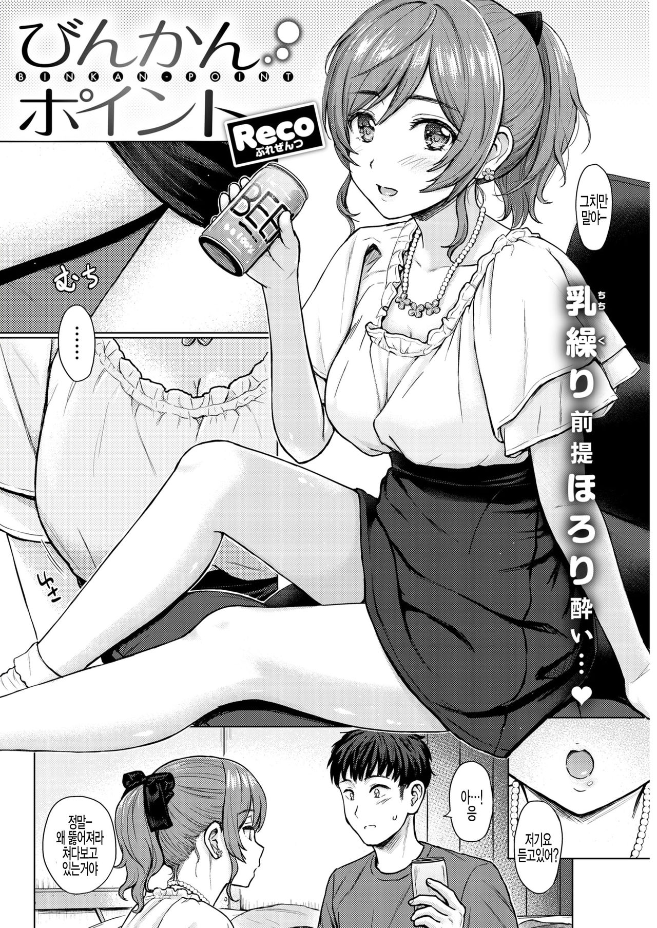 Binkan-Point page 2 full