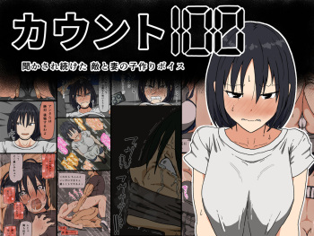 Count 100 Kikasare Tsuzuketa Teki to Tsuma no Kozukuri Voice | Count 100 Forced to Listen to the Voices of My Enemy Making Babies With My Wife cover