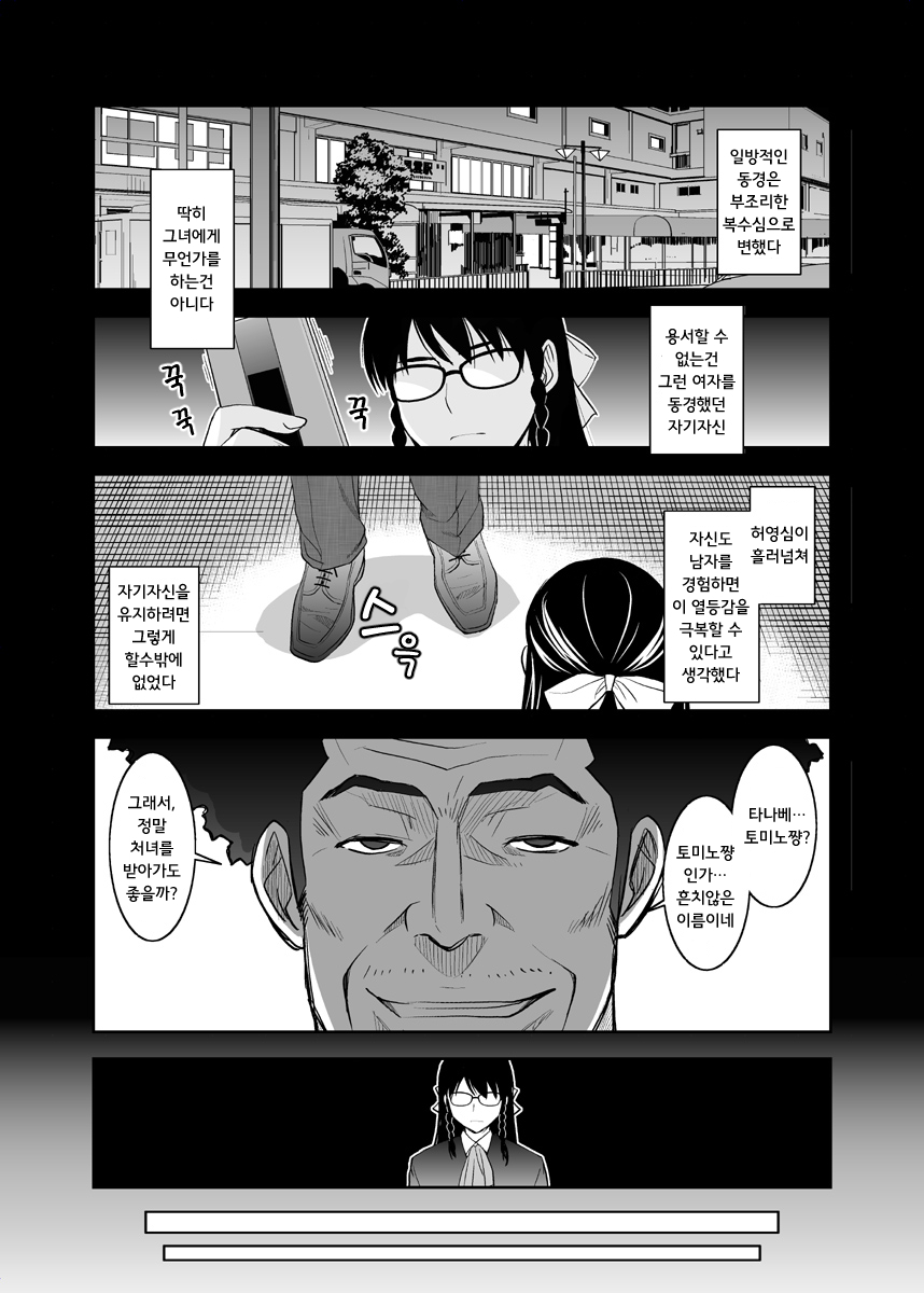 Kokoro no Kusari 3.5 Jigyaku Ganbou  ｜ 마음의 쇠사슬 3.5 자학욕망 page 9 full