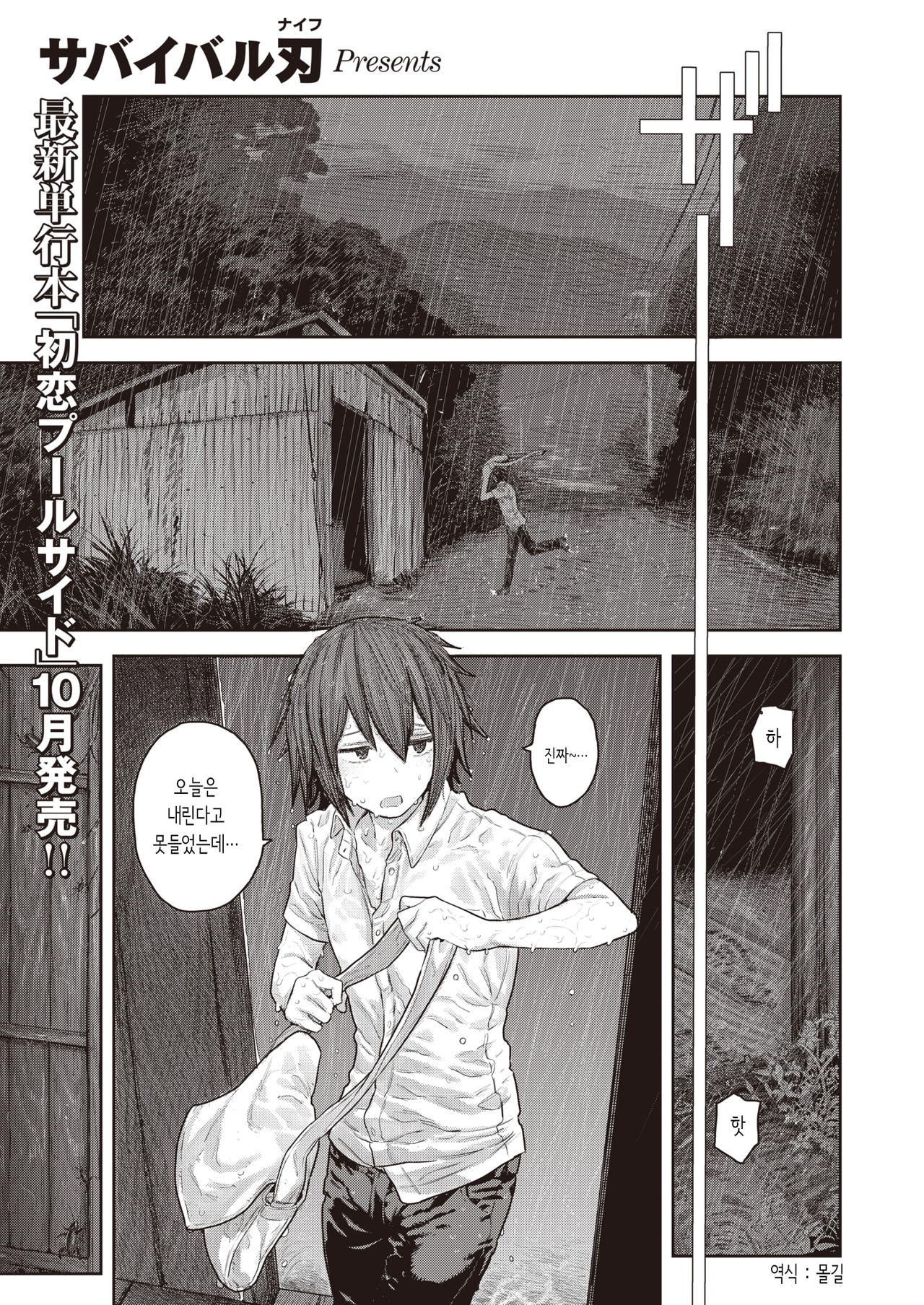 Ame ga Yamu made | 비가 멈출 때 까지 page 1 full