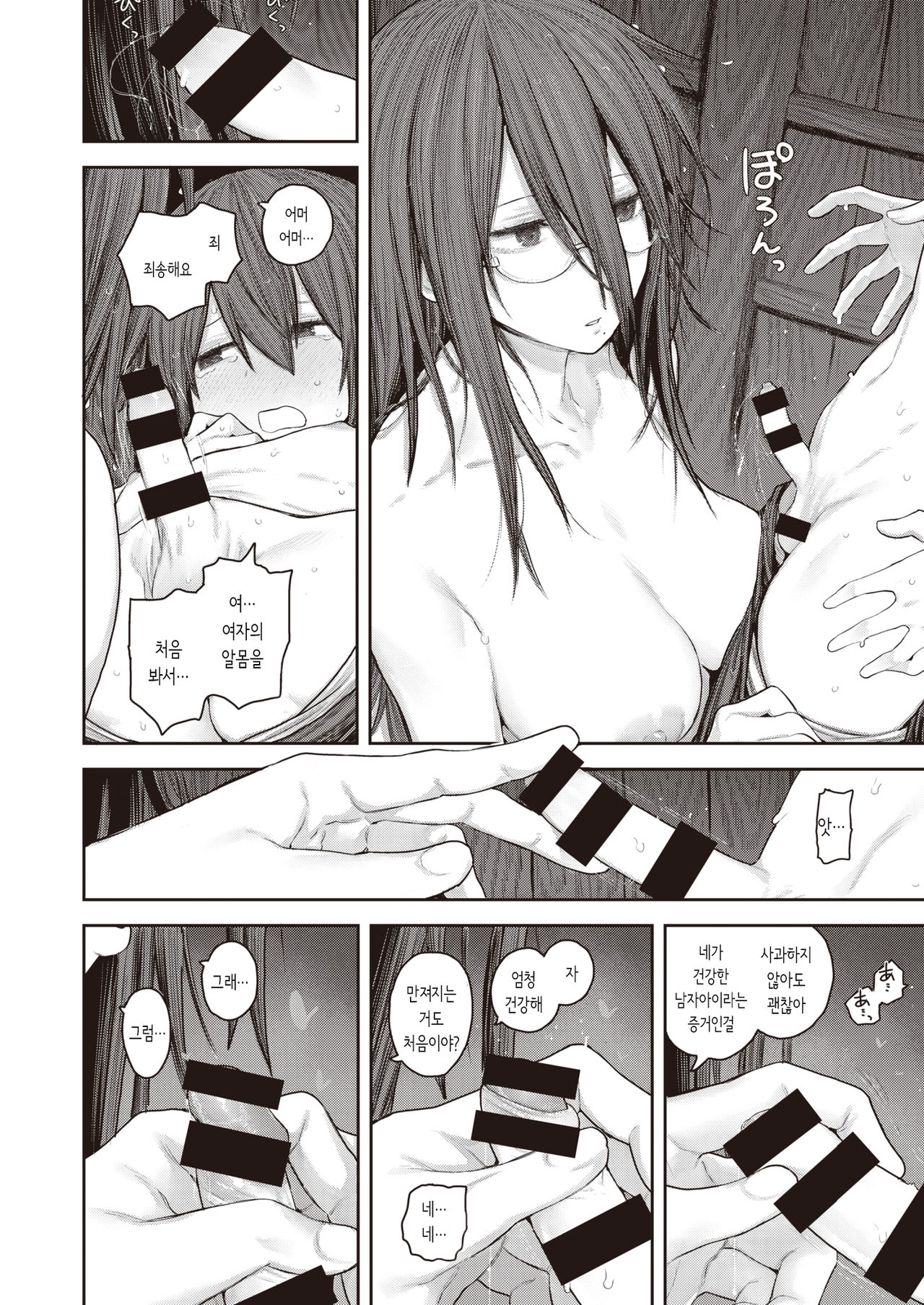 Ame ga Yamu made | 비가 멈출 때 까지 page 6 full