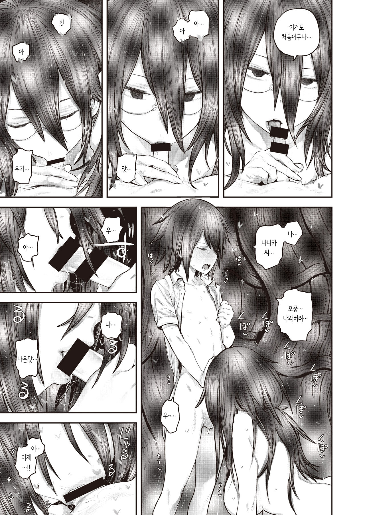 Ame ga Yamu made | 비가 멈출 때 까지 page 7 full