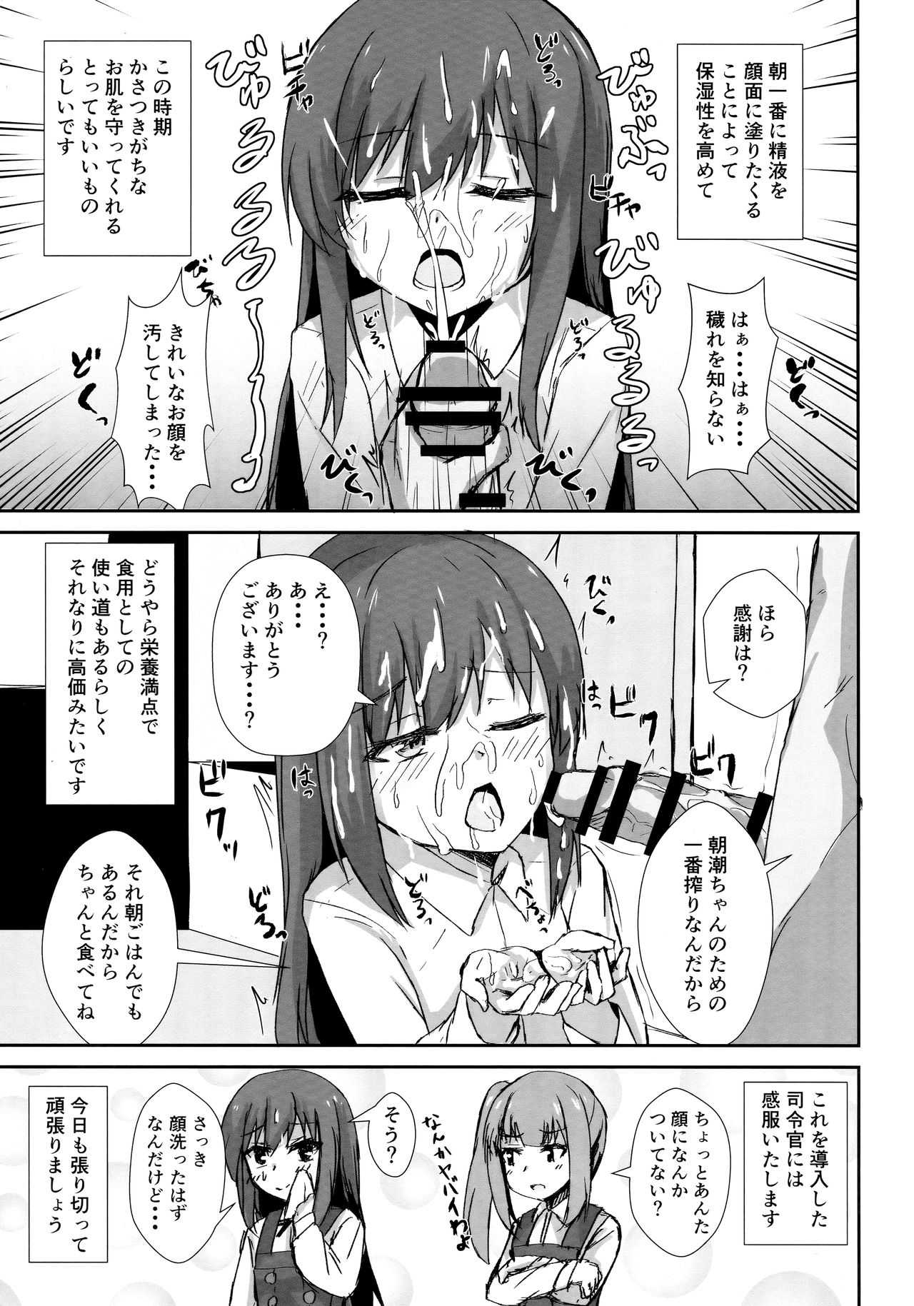 Asashio-chan no Ichinichi Saimin page 4 full
