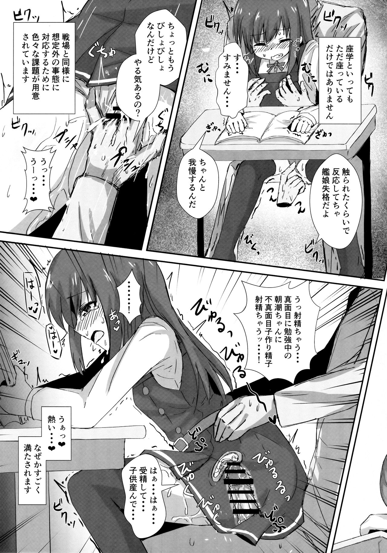 Asashio-chan no Ichinichi Saimin page 8 full