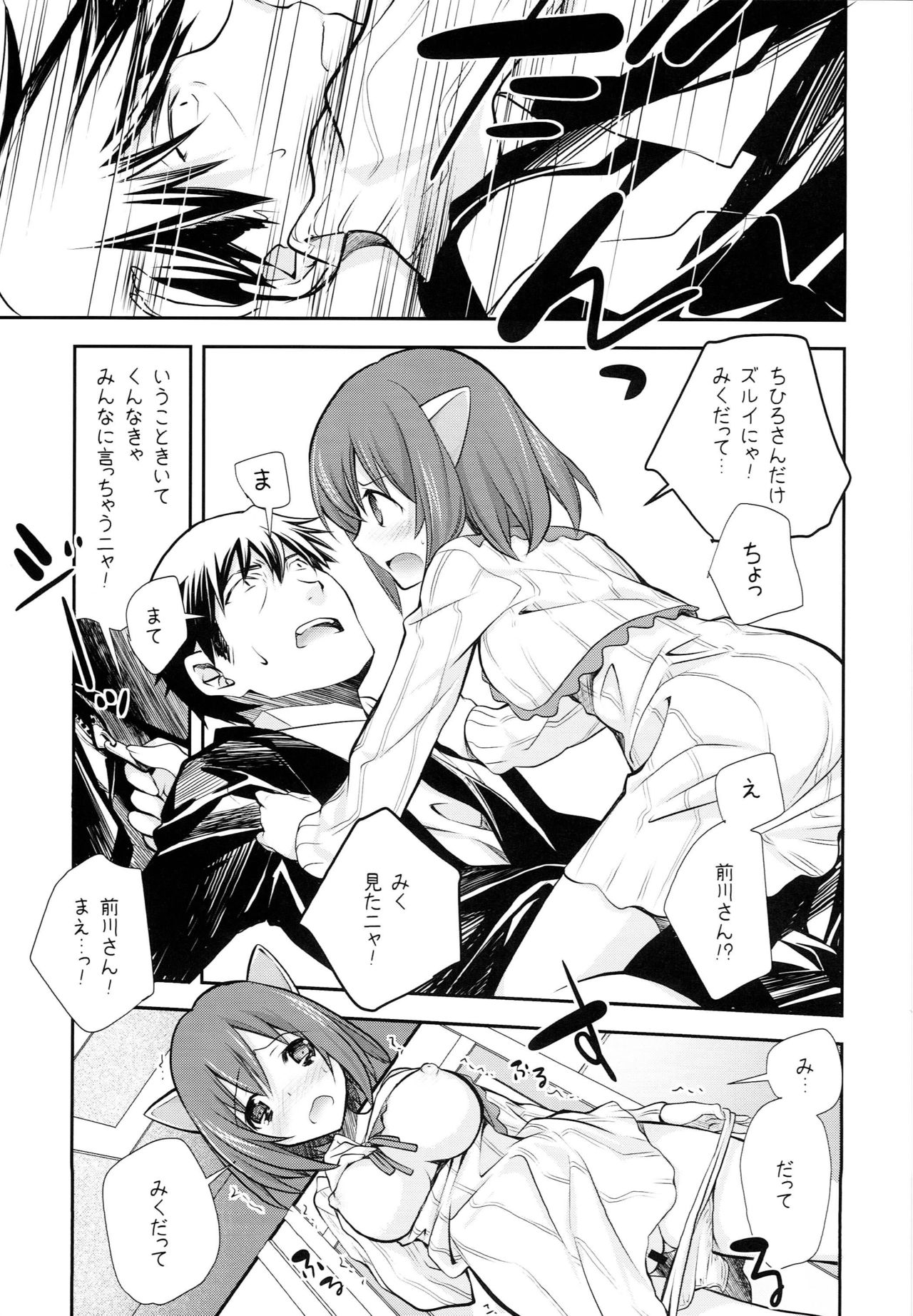 P ni 14-nin no Cinderella ga Makura o Kyouyou Suru Usui Hon page 10 full