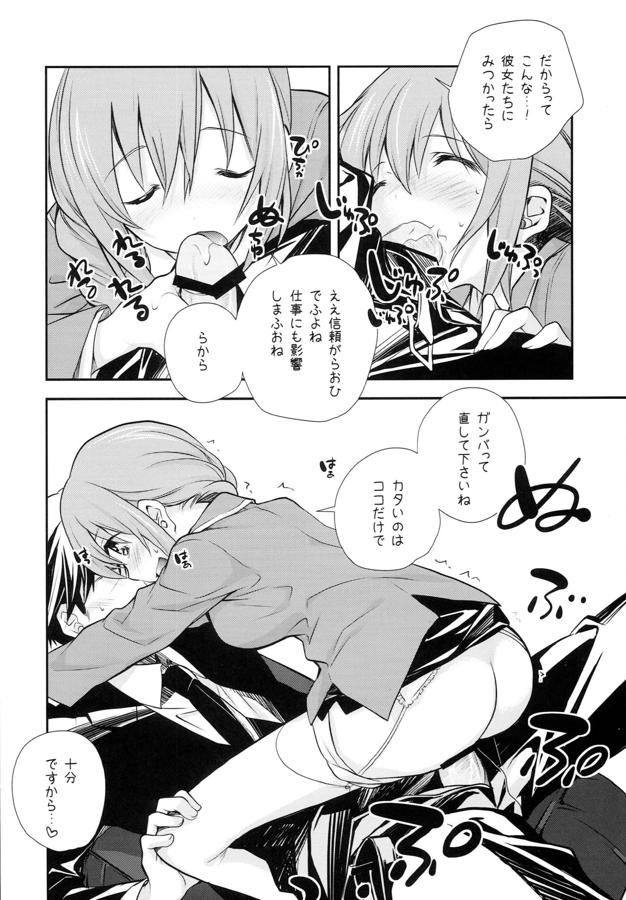 P ni 14-nin no Cinderella ga Makura o Kyouyou Suru Usui Hon page 7 full