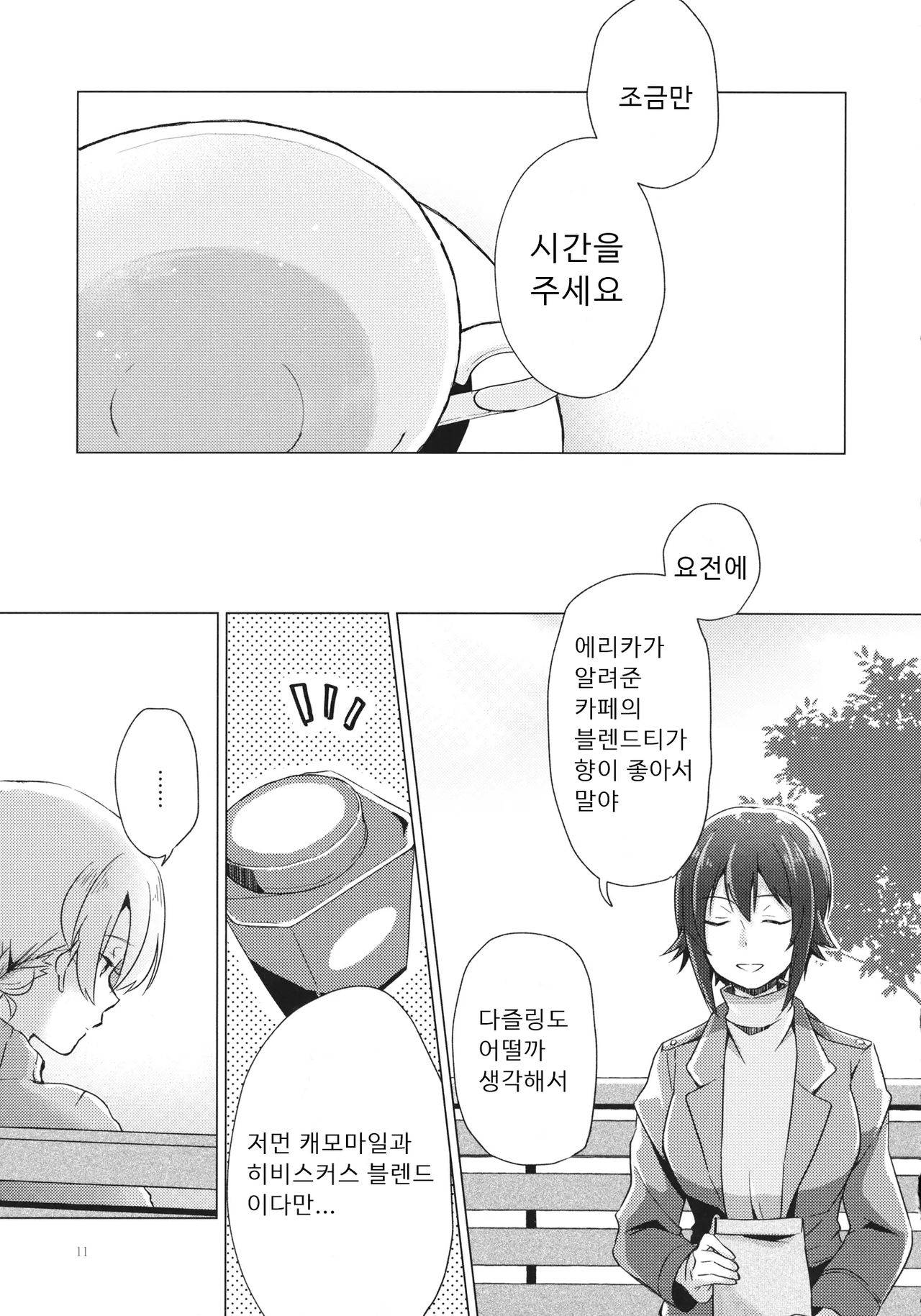 Over Time | 오버 타임 page 10 full