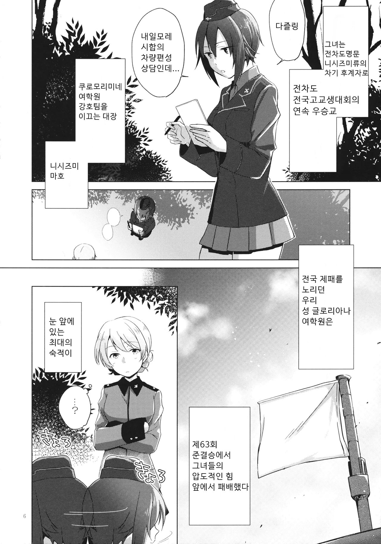 Over Time | 오버 타임 page 5 full