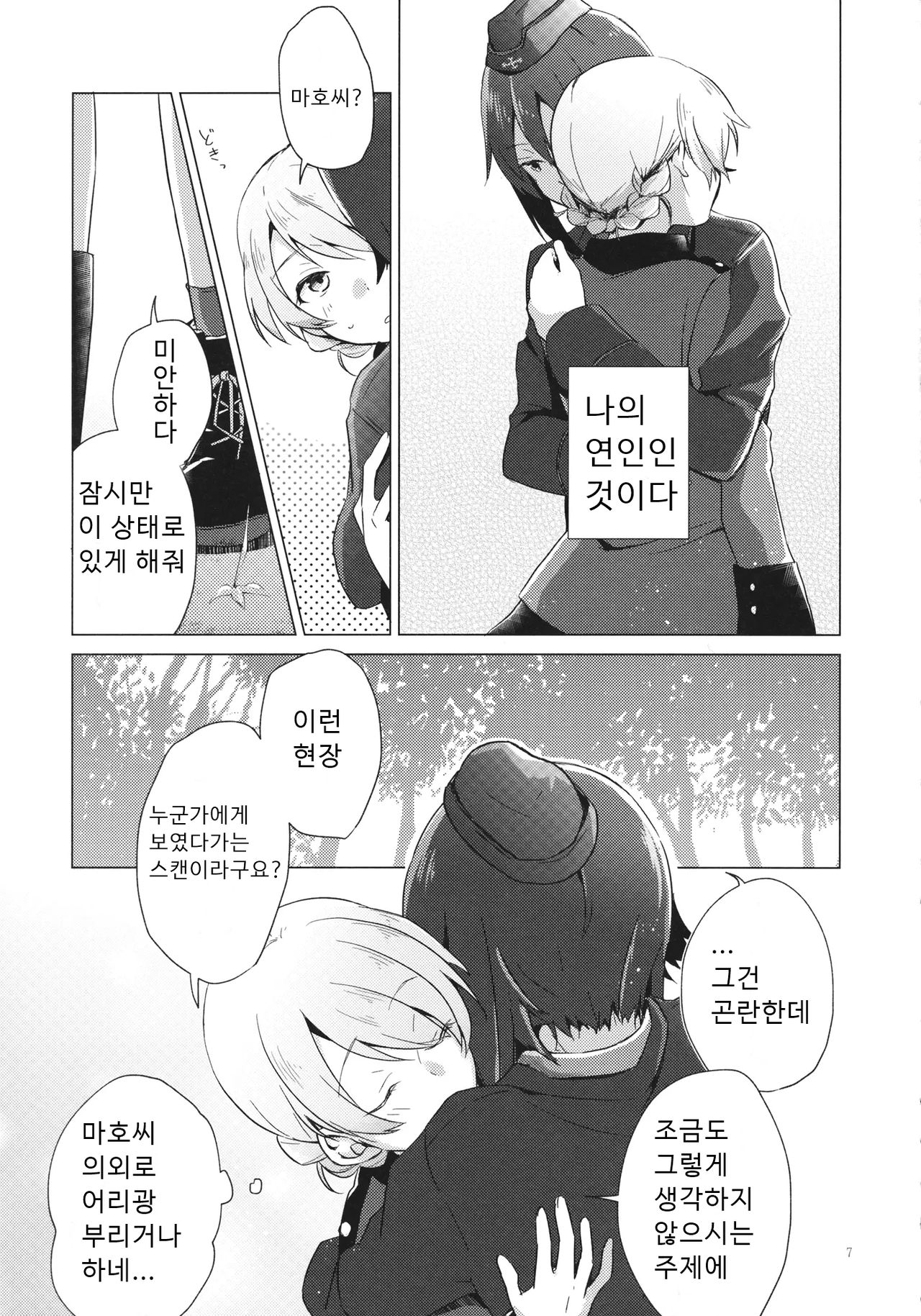 Over Time | 오버 타임 page 6 full