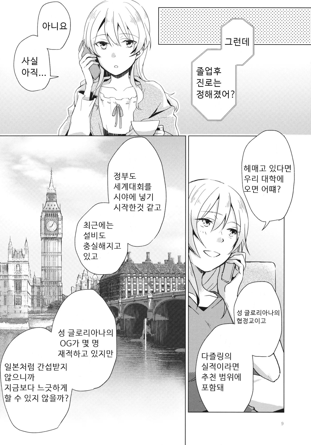 Over Time | 오버 타임 page 8 full