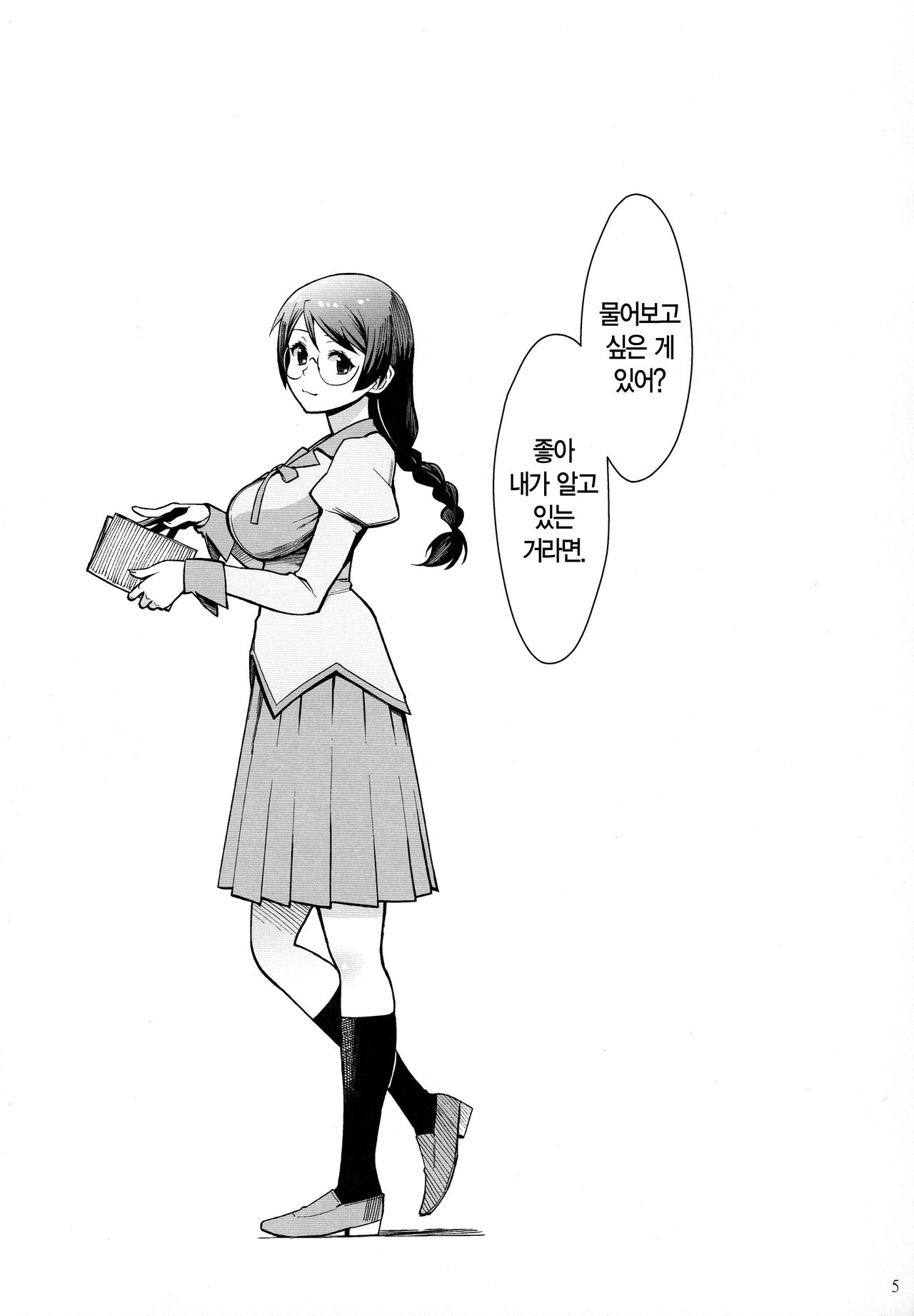 Hanekawa-chan wa Kataritai | 하네카와쨩은 이야기하고 싶어 page 6 full
