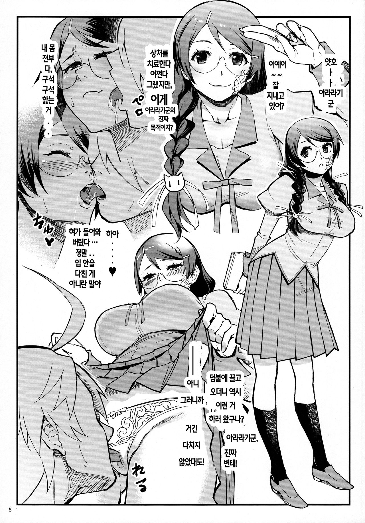 Hanekawa-chan wa Kataritai | 하네카와쨩은 이야기하고 싶어 page 9 full