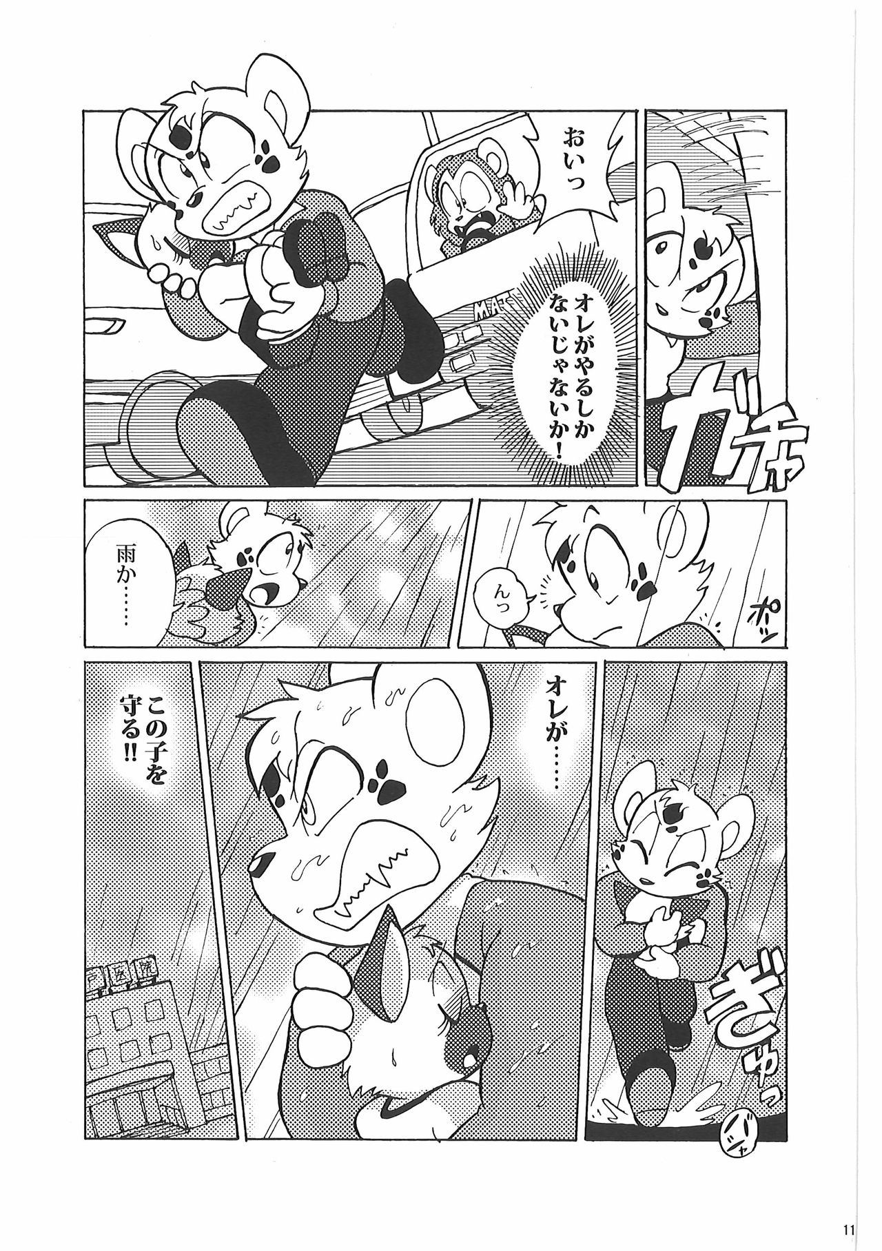 Hataraku Kemono page 10 full