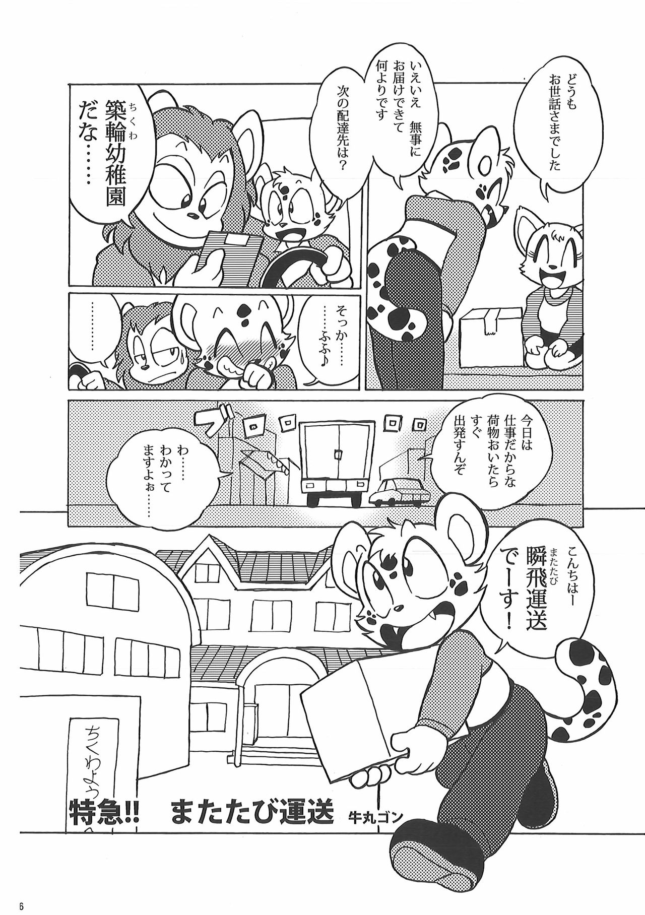 Hataraku Kemono page 5 full