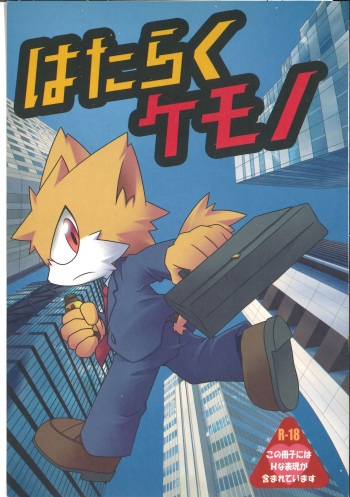 Hataraku Kemono cover