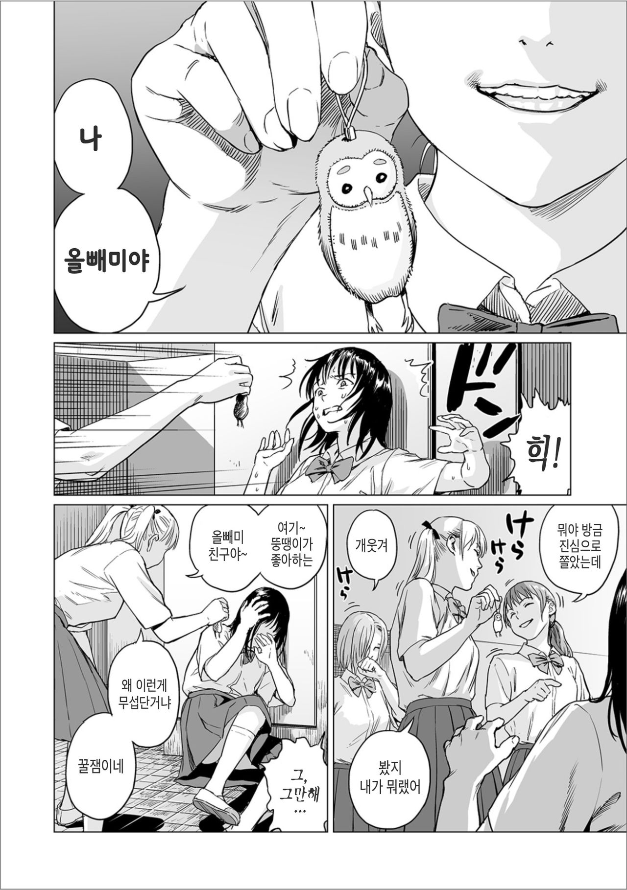 Fukurou no Yubi | 올빼미 손가락 page 10 full