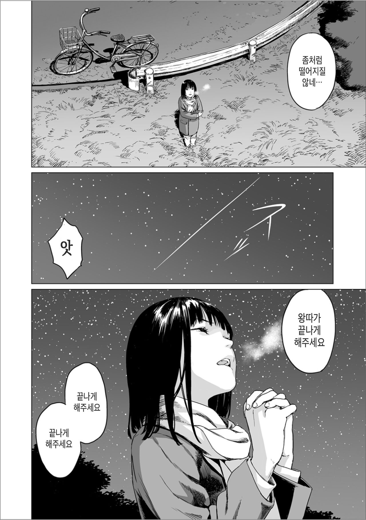 Fukurou no Yubi | 올빼미 손가락 page 2 full