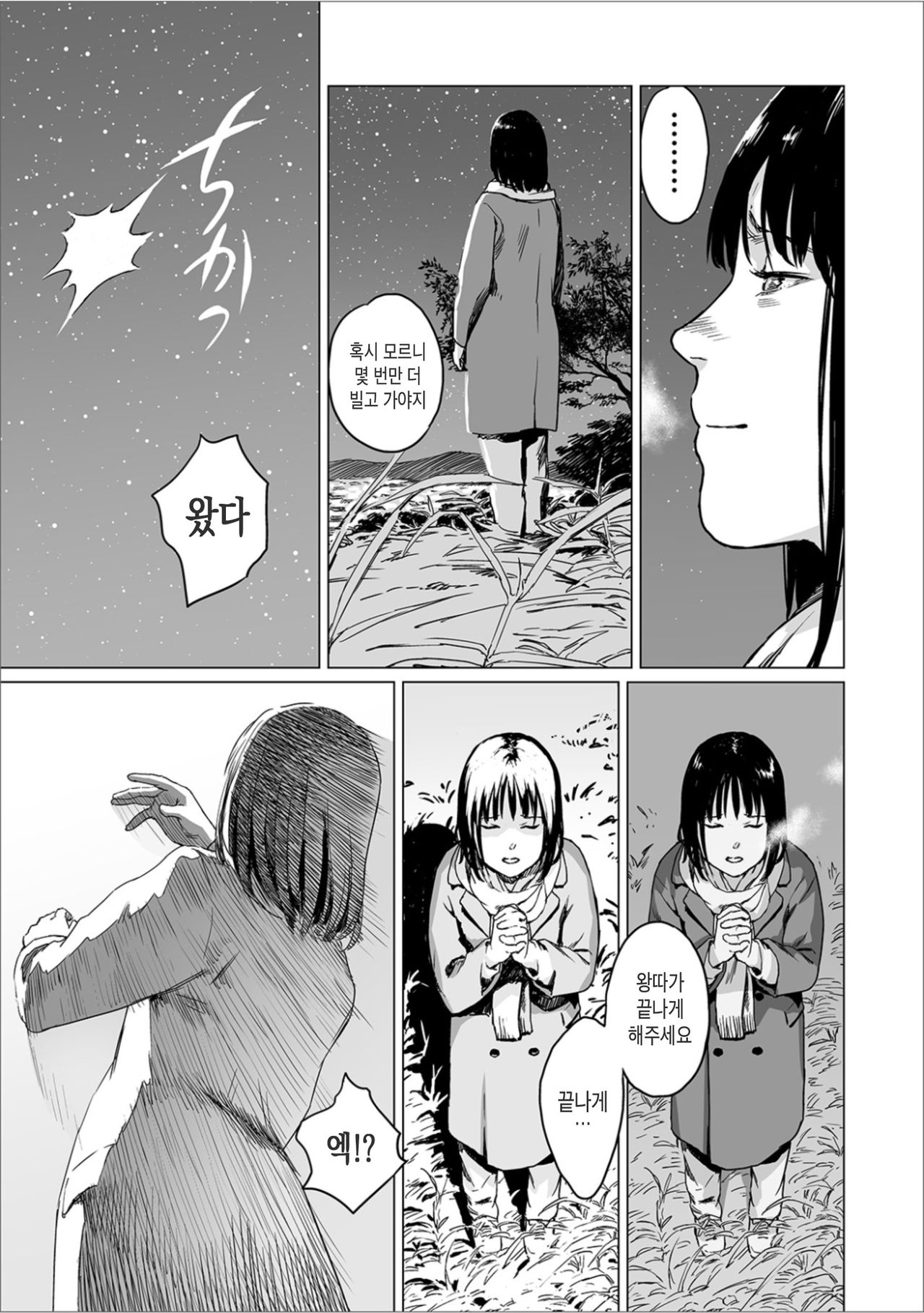 Fukurou no Yubi | 올빼미 손가락 page 3 full