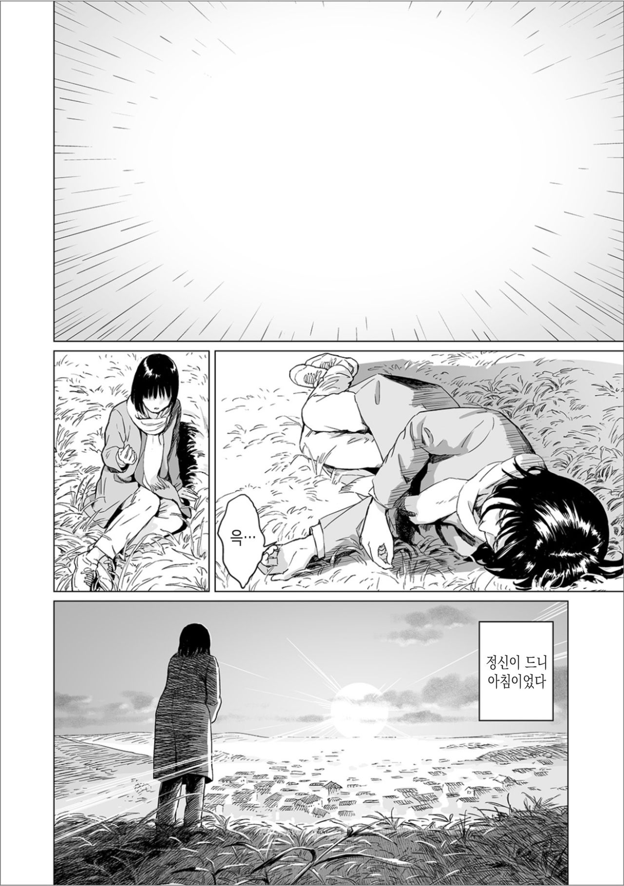 Fukurou no Yubi | 올빼미 손가락 page 4 full