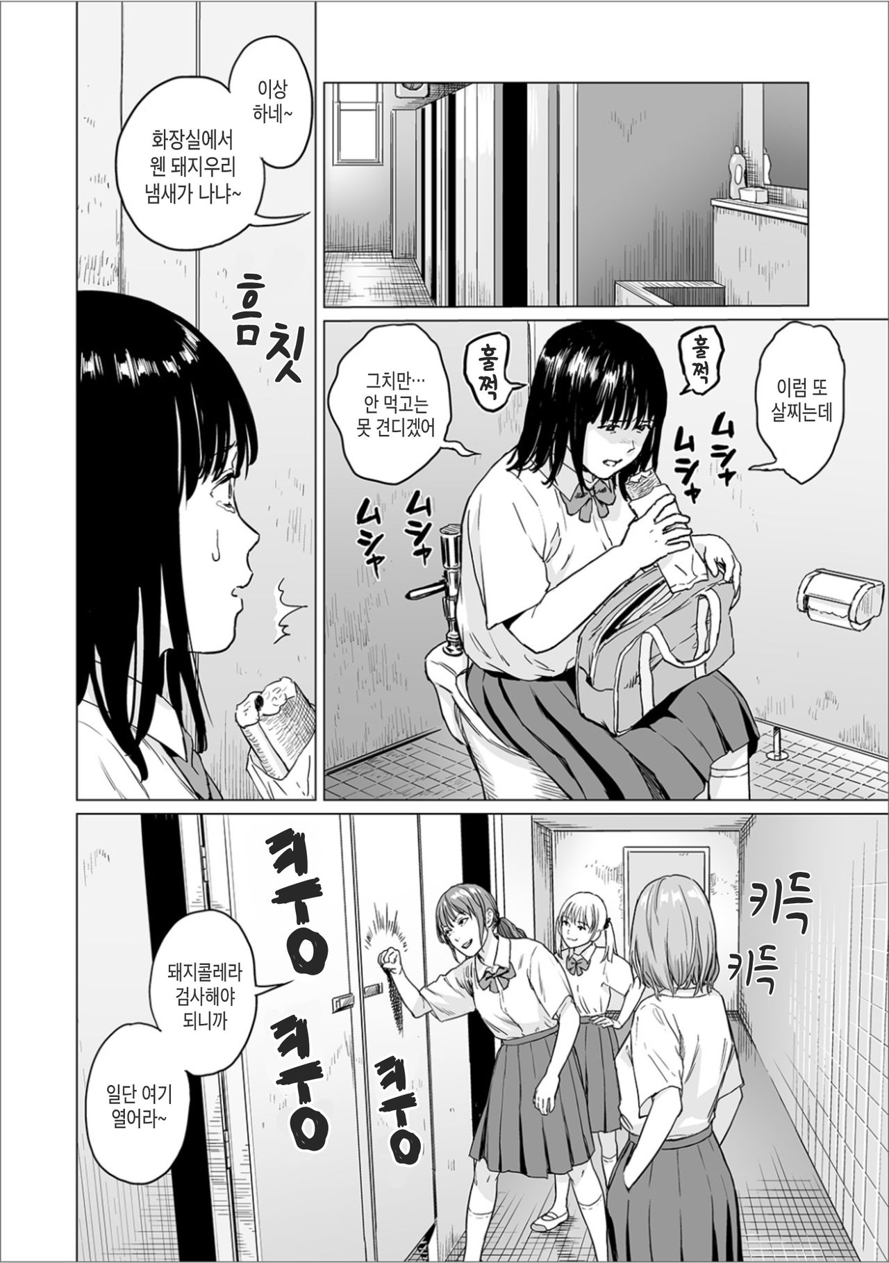 Fukurou no Yubi | 올빼미 손가락 page 6 full