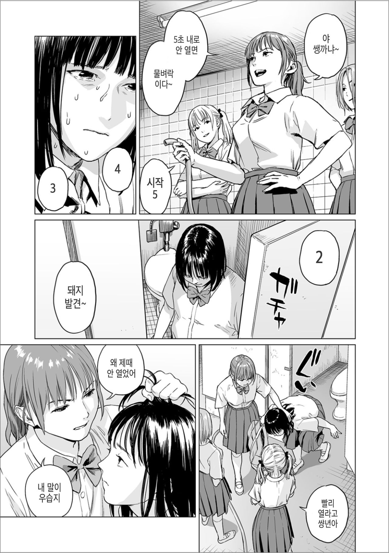 Fukurou no Yubi | 올빼미 손가락 page 7 full