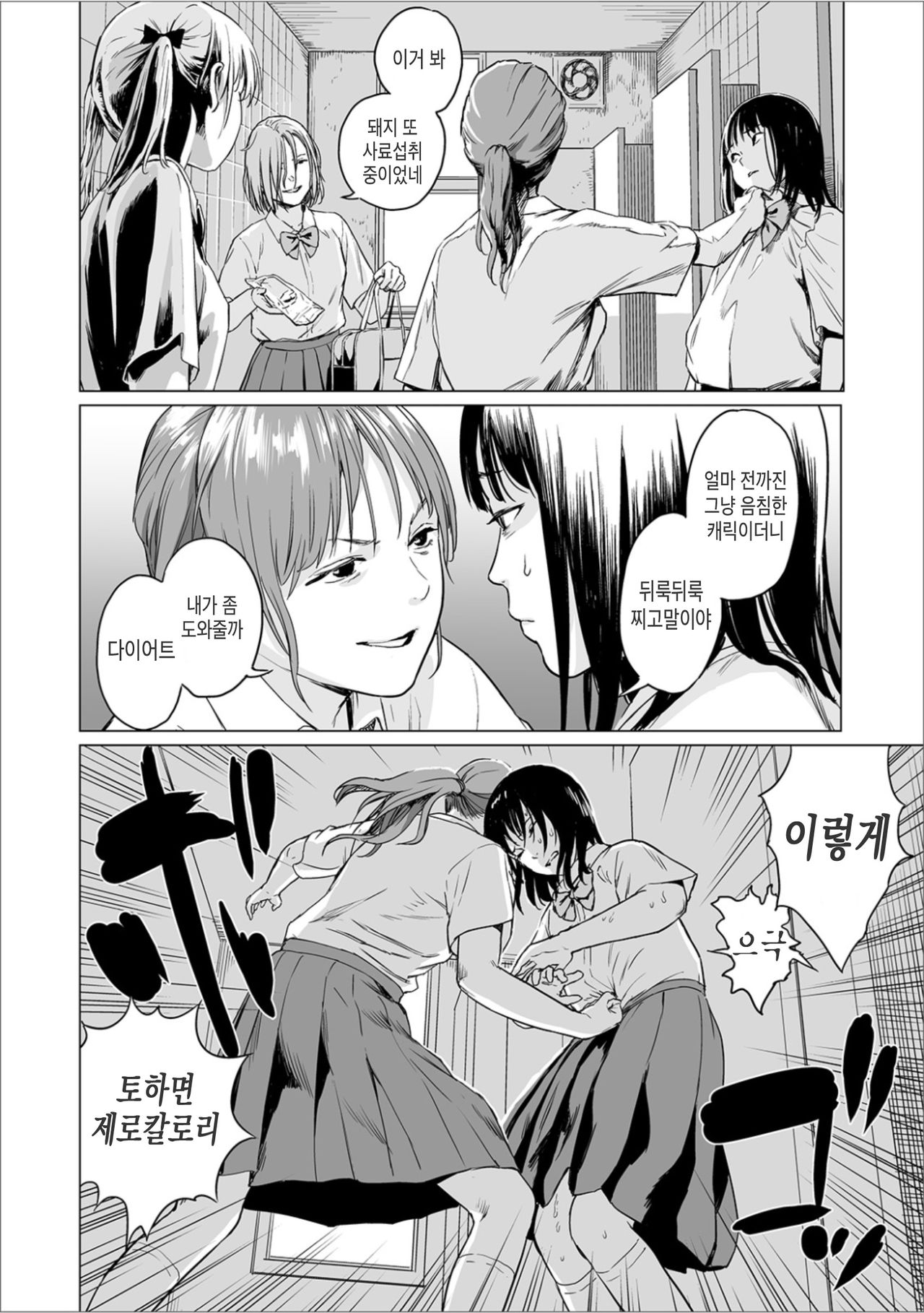 Fukurou no Yubi | 올빼미 손가락 page 8 full