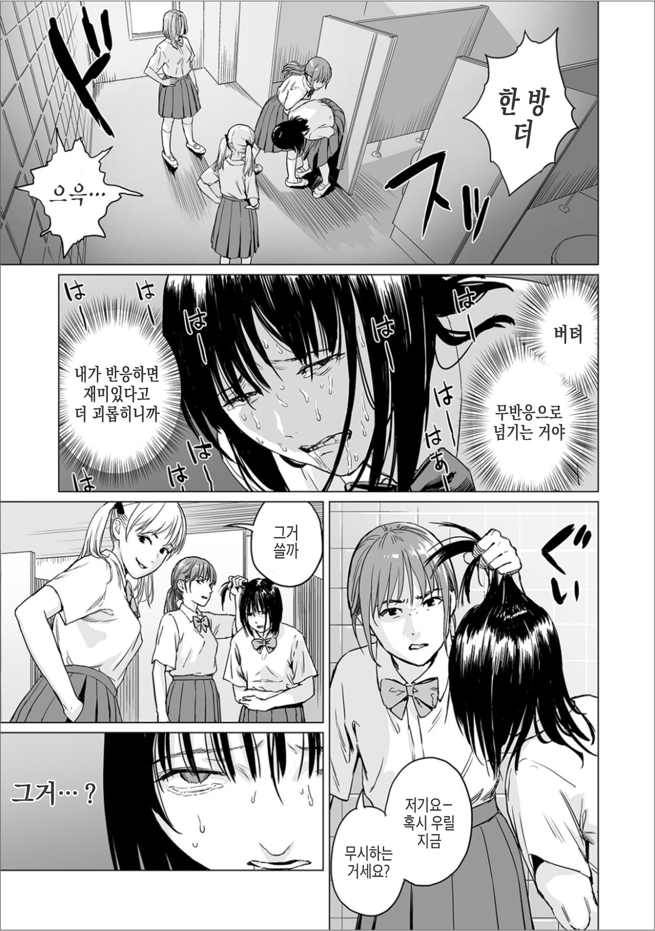 Fukurou no Yubi | 올빼미 손가락 page 9 full