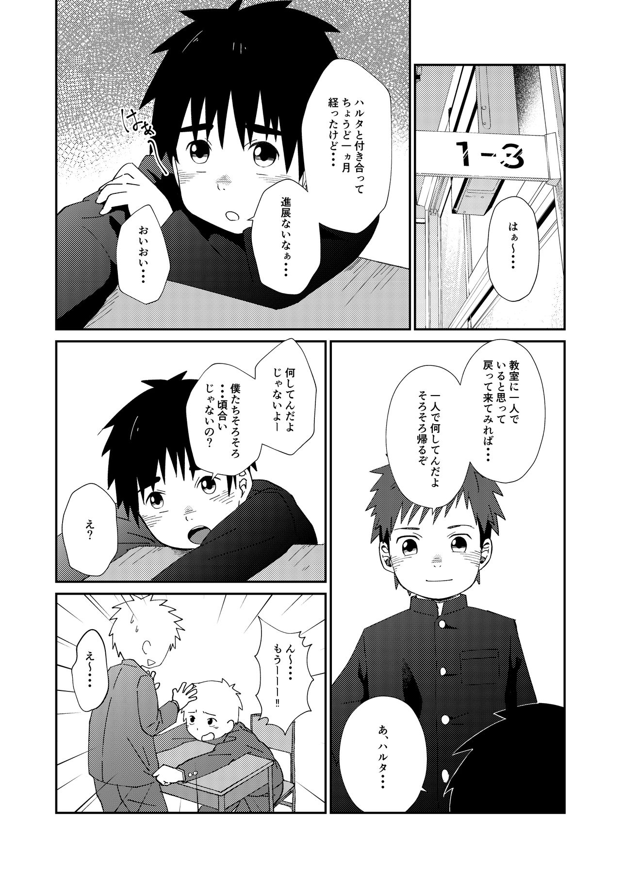 Omoikitte! page 5 full