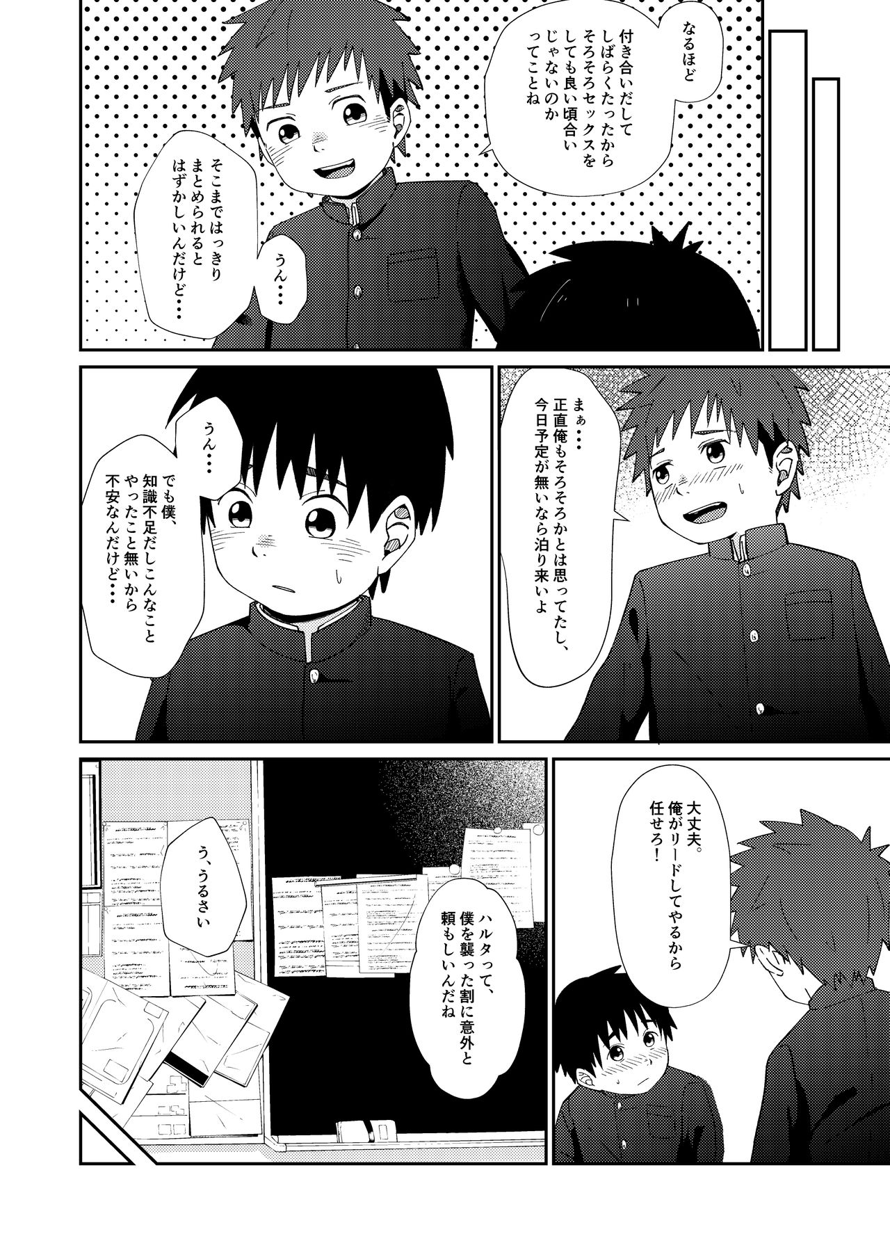 Omoikitte! page 6 full