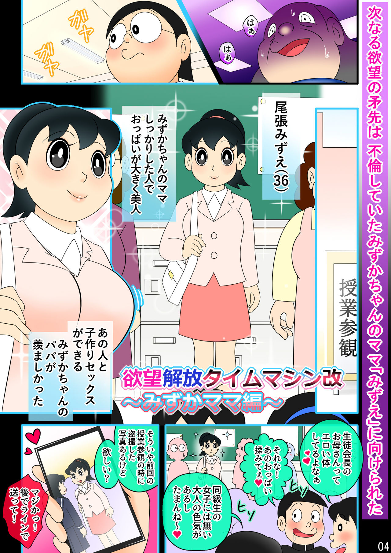 Yokubō kaihō taimu mashin aratame  kako kaihen! Furin taku tamago&amp; oyako dōji-ko-tsukuri page 4 full