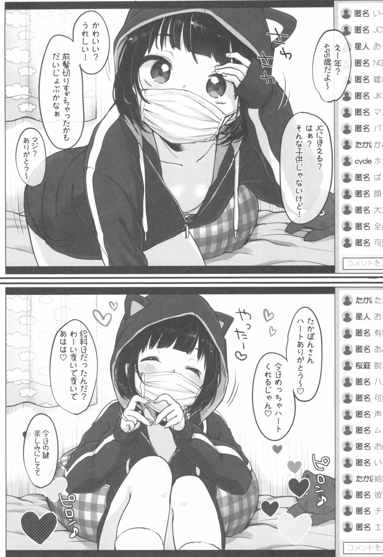 Suiyoubi no Ero Haishin page 3 full