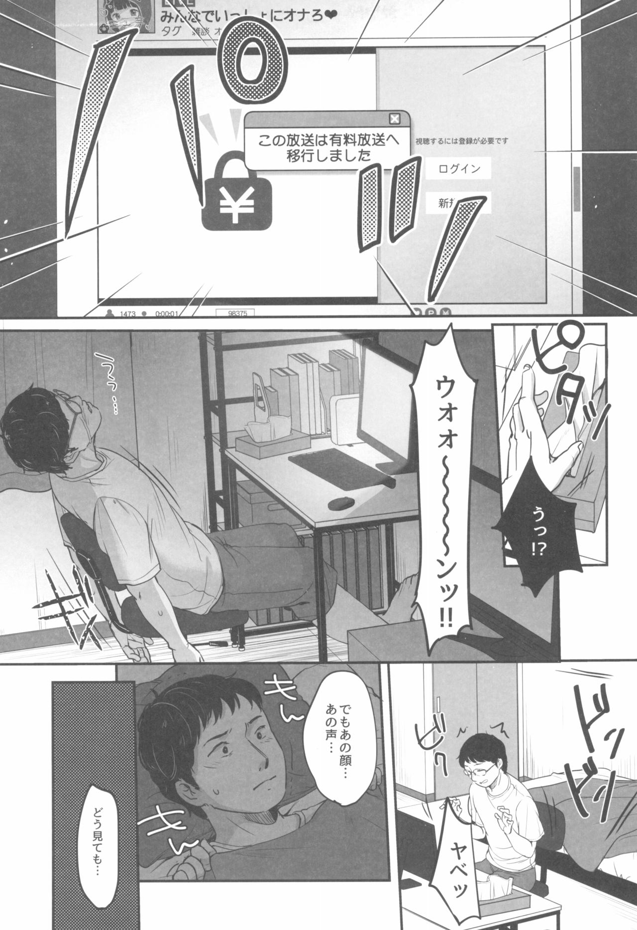 Suiyoubi no Ero Haishin page 5 full