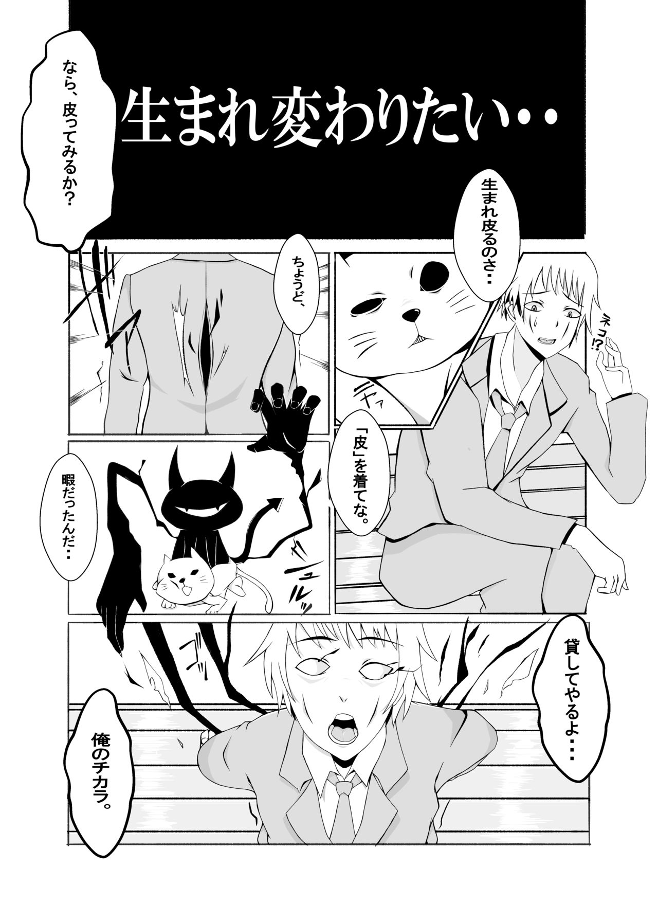 Kawaru Nichijou ~ nugisuteru kako ~ page 5 full