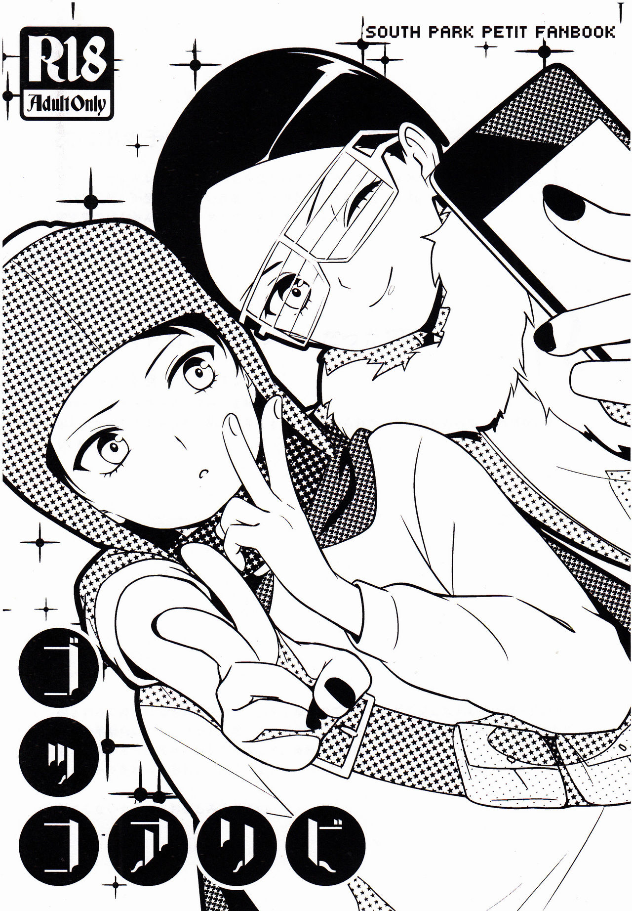 Gokko Asobi page 1 full