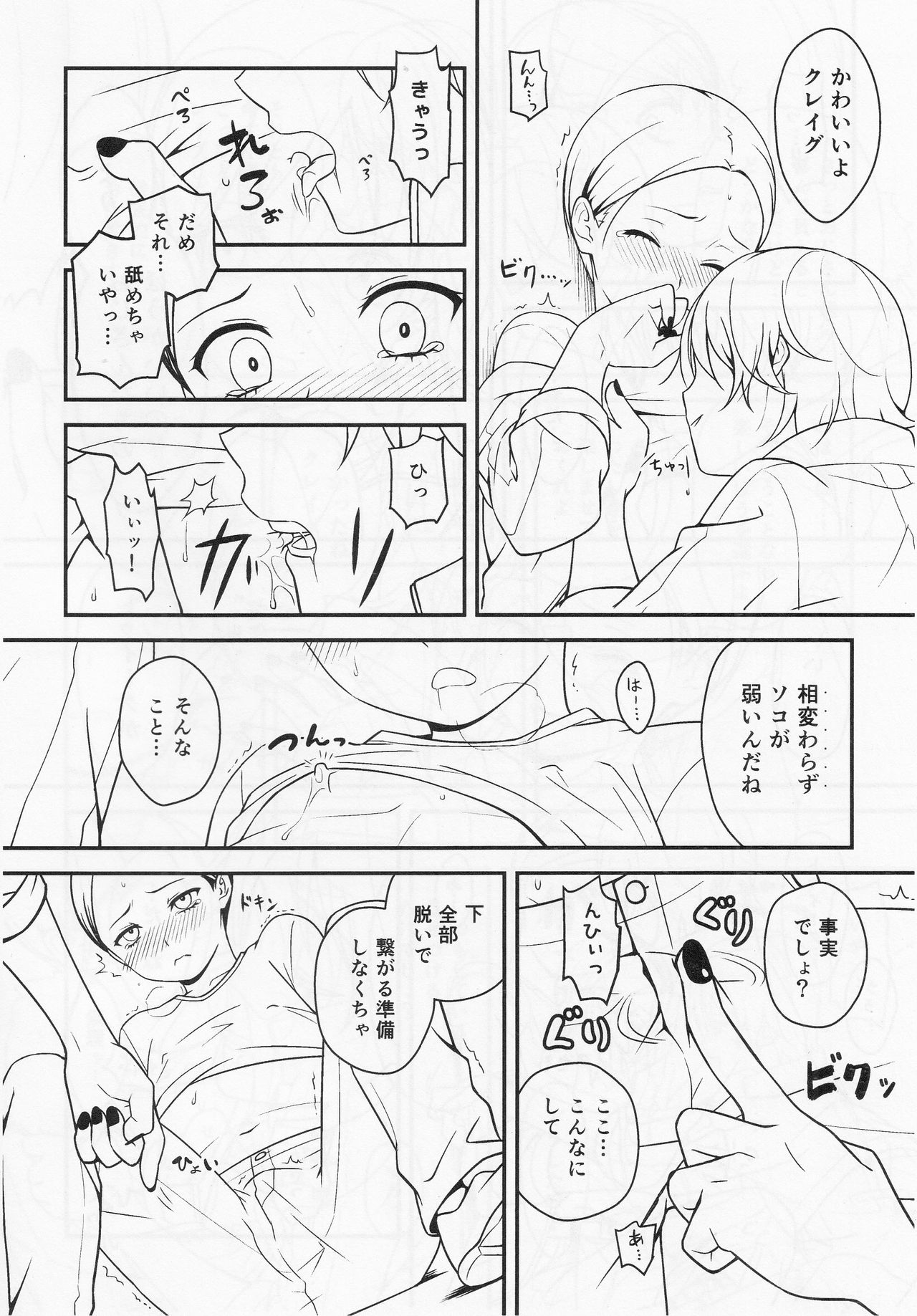 Gokko Asobi page 7 full